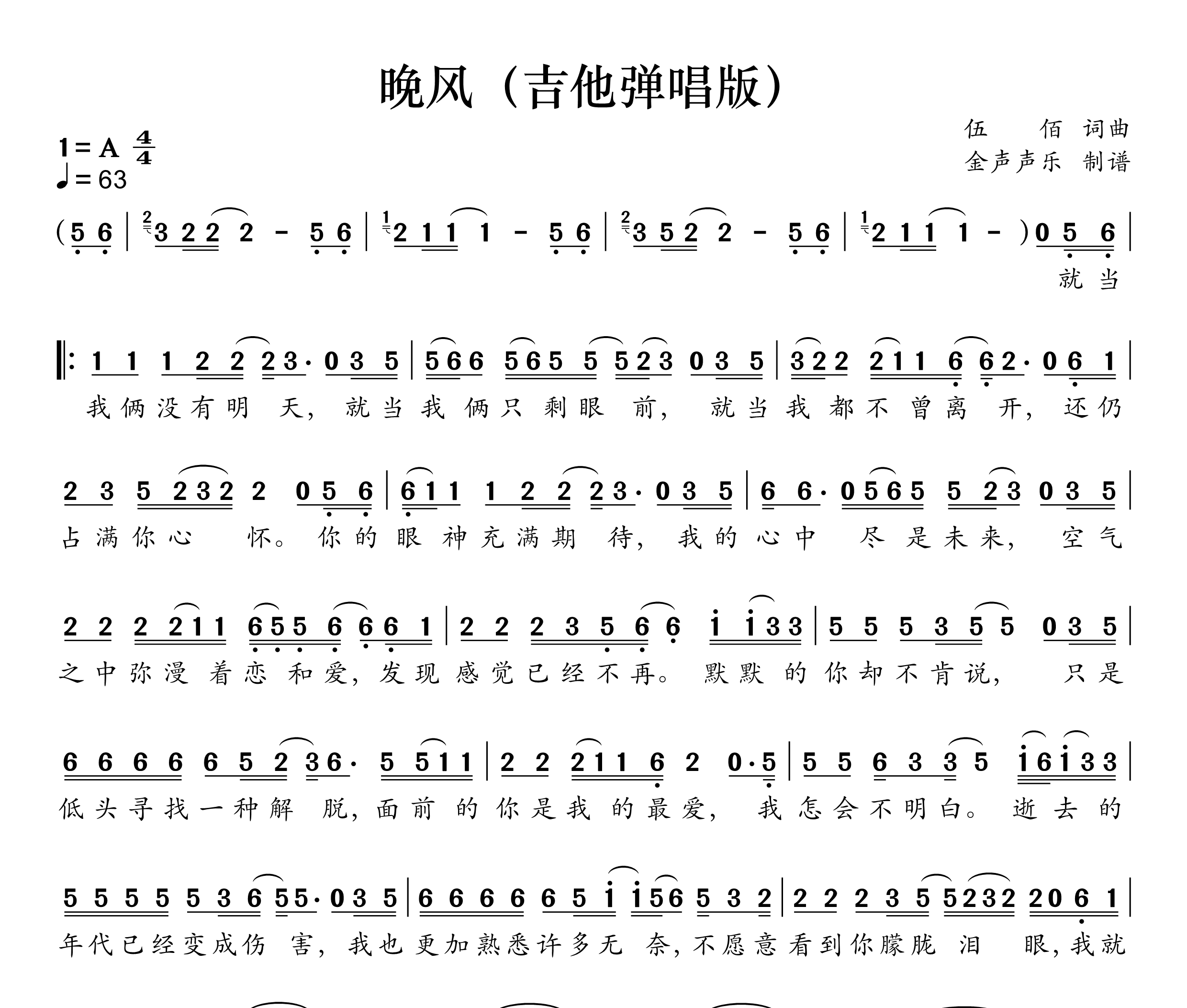 晚风(吉他弹唱版)简谱
