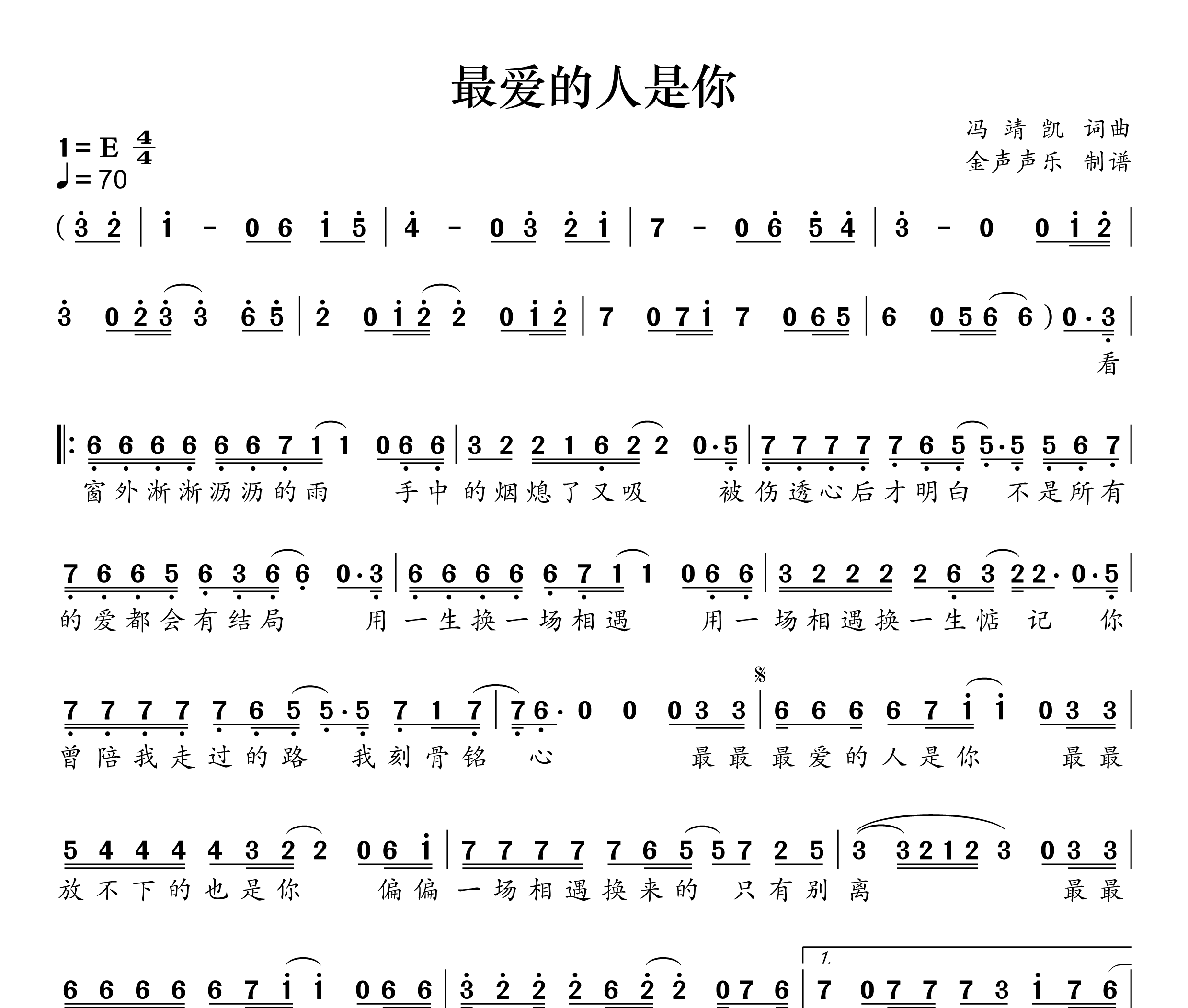 最爱的人是你简谱