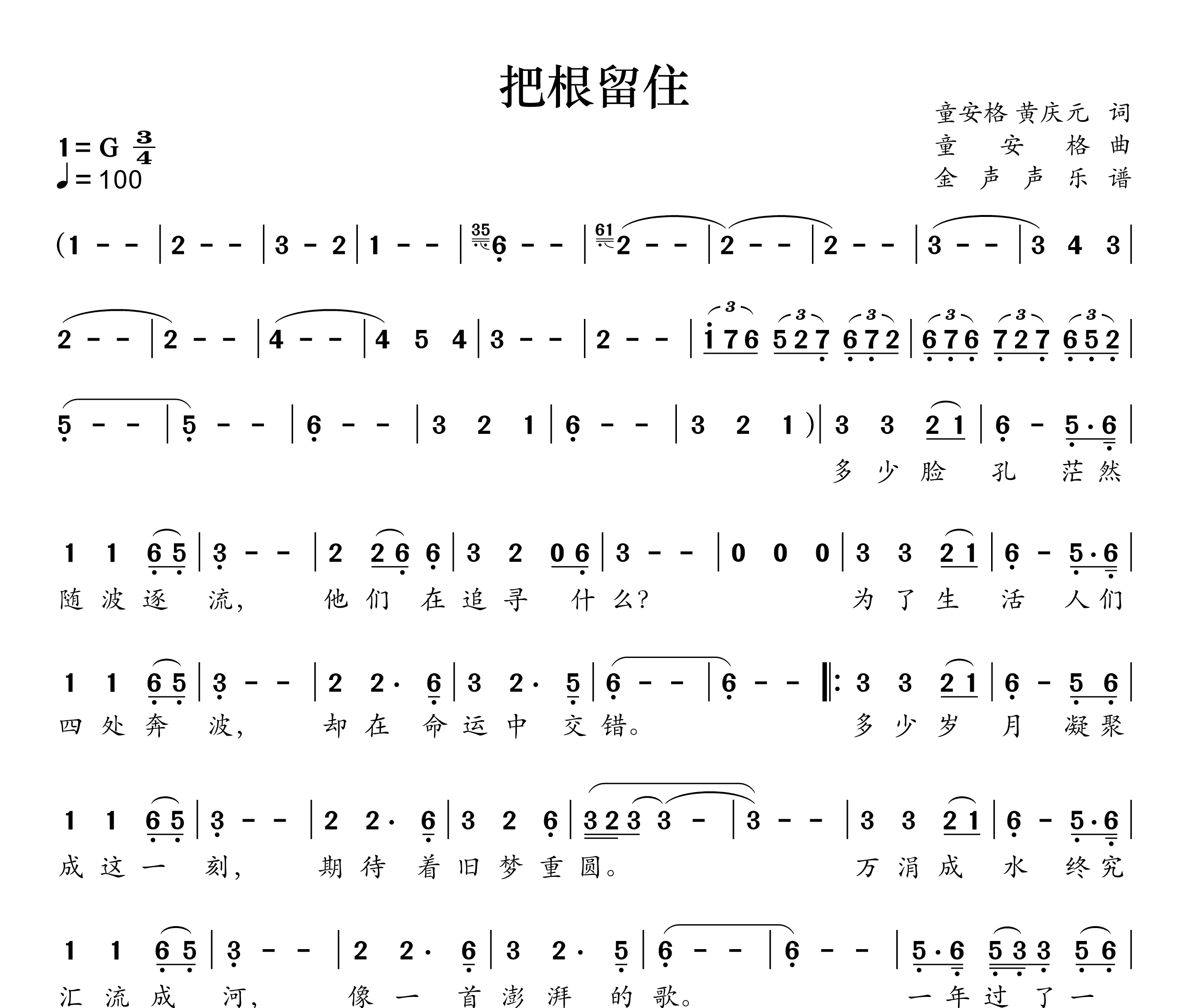 把根留住简谱