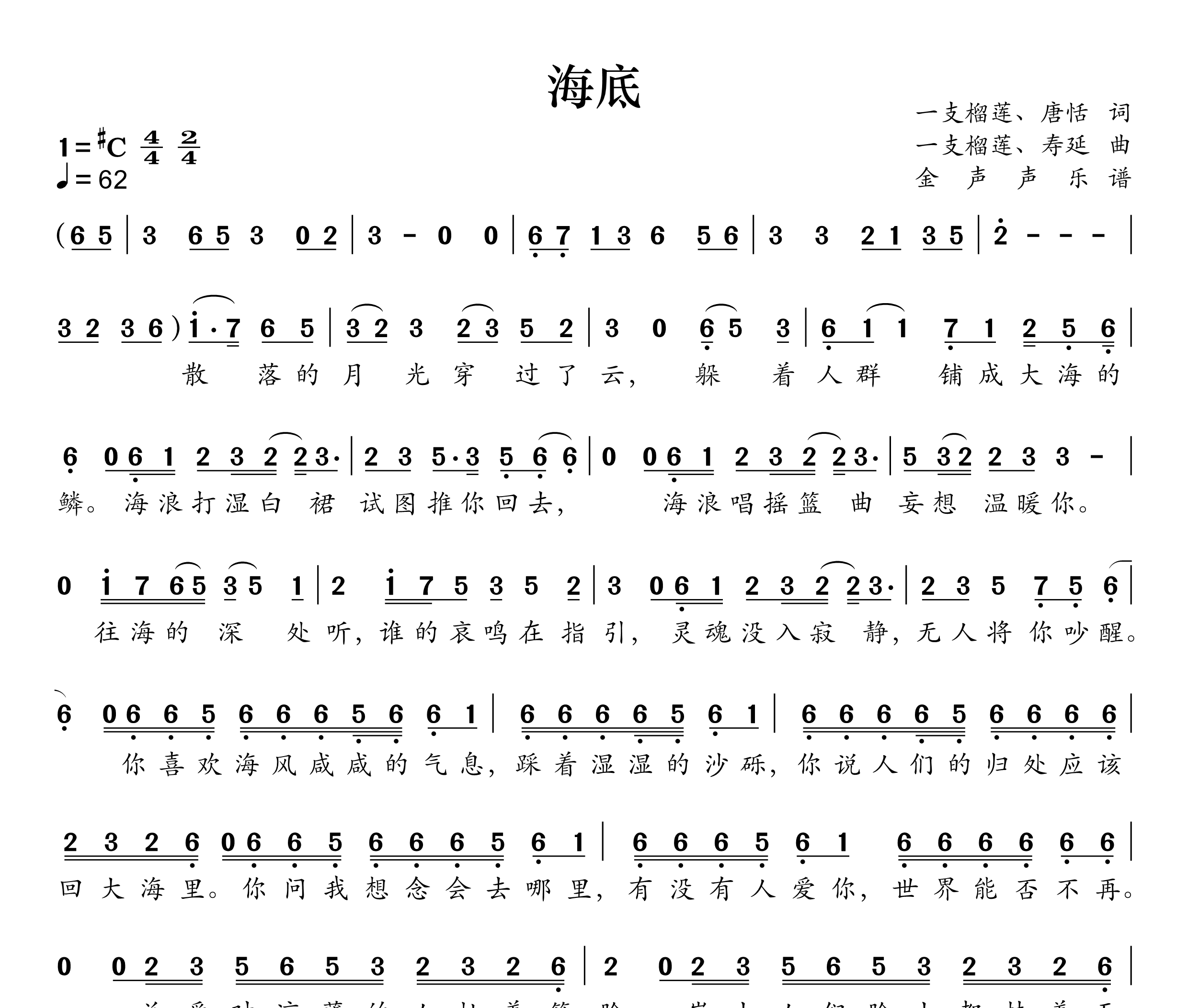海底简谱