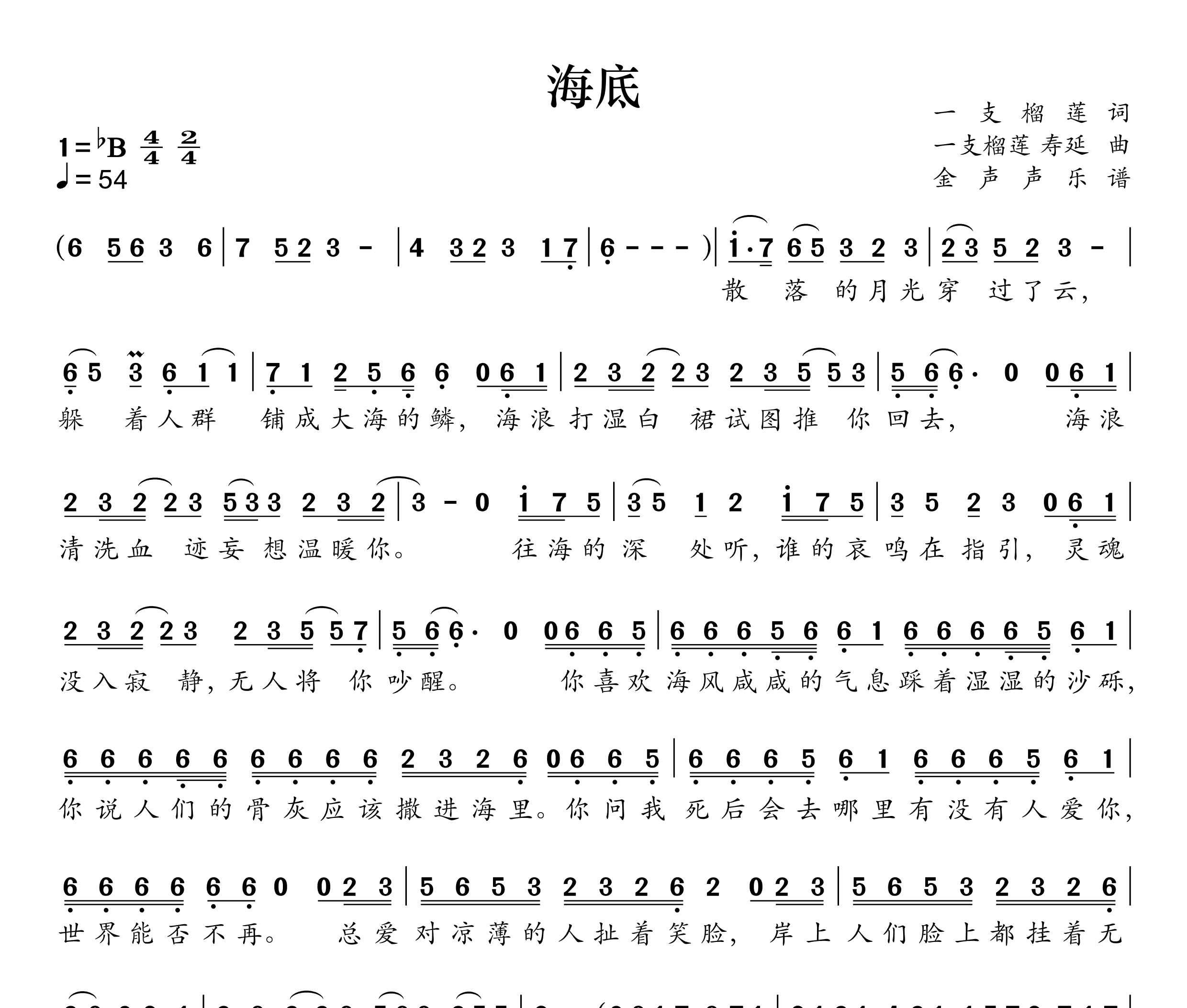 海底简谱