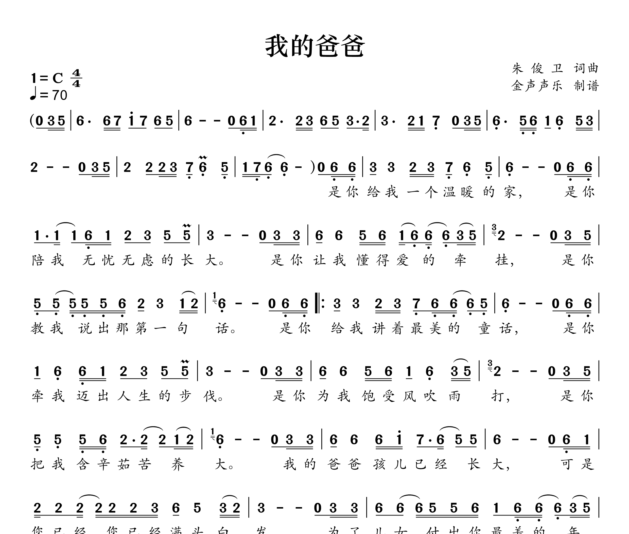 我的爸爸简谱