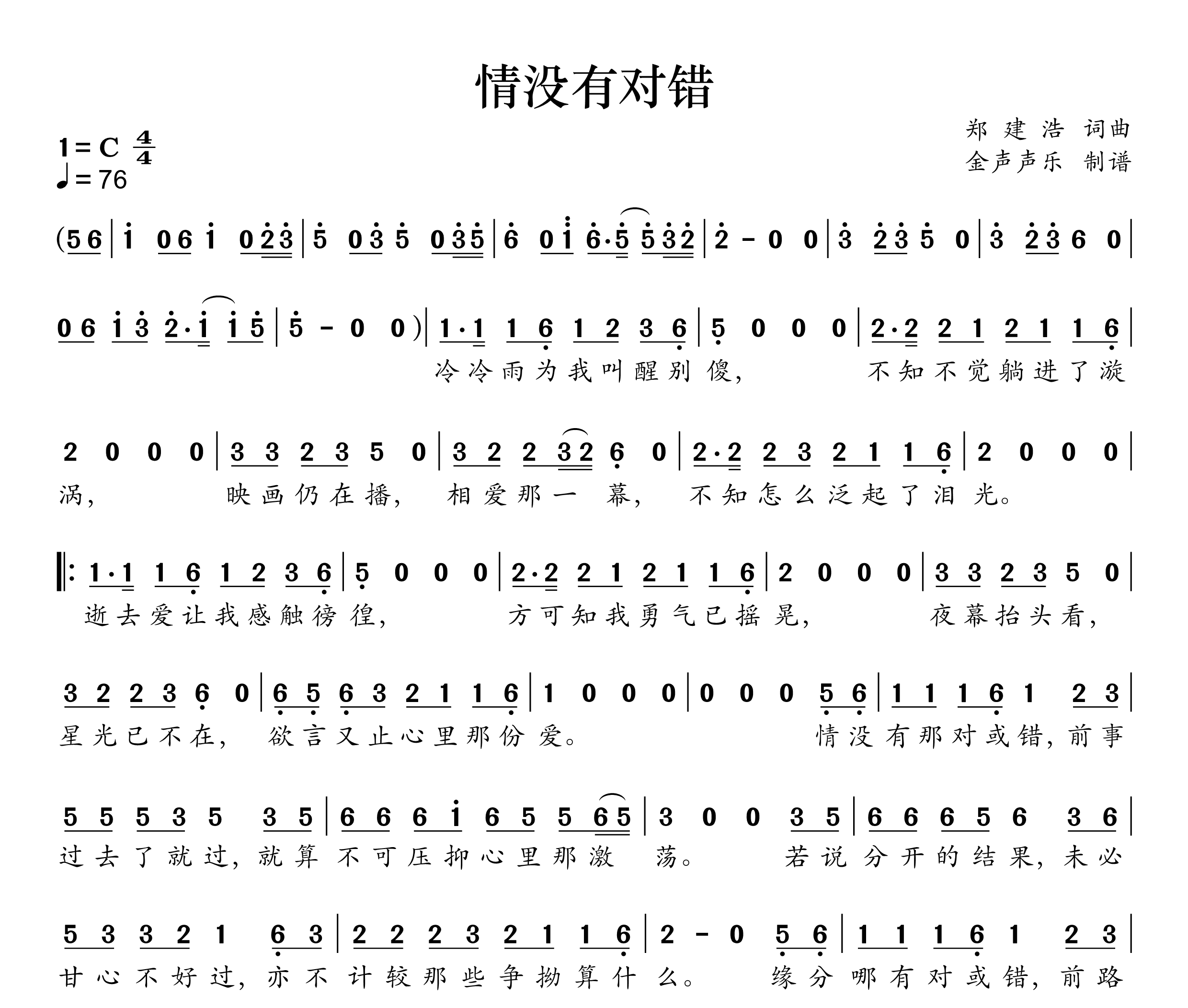 情没有对错简谱