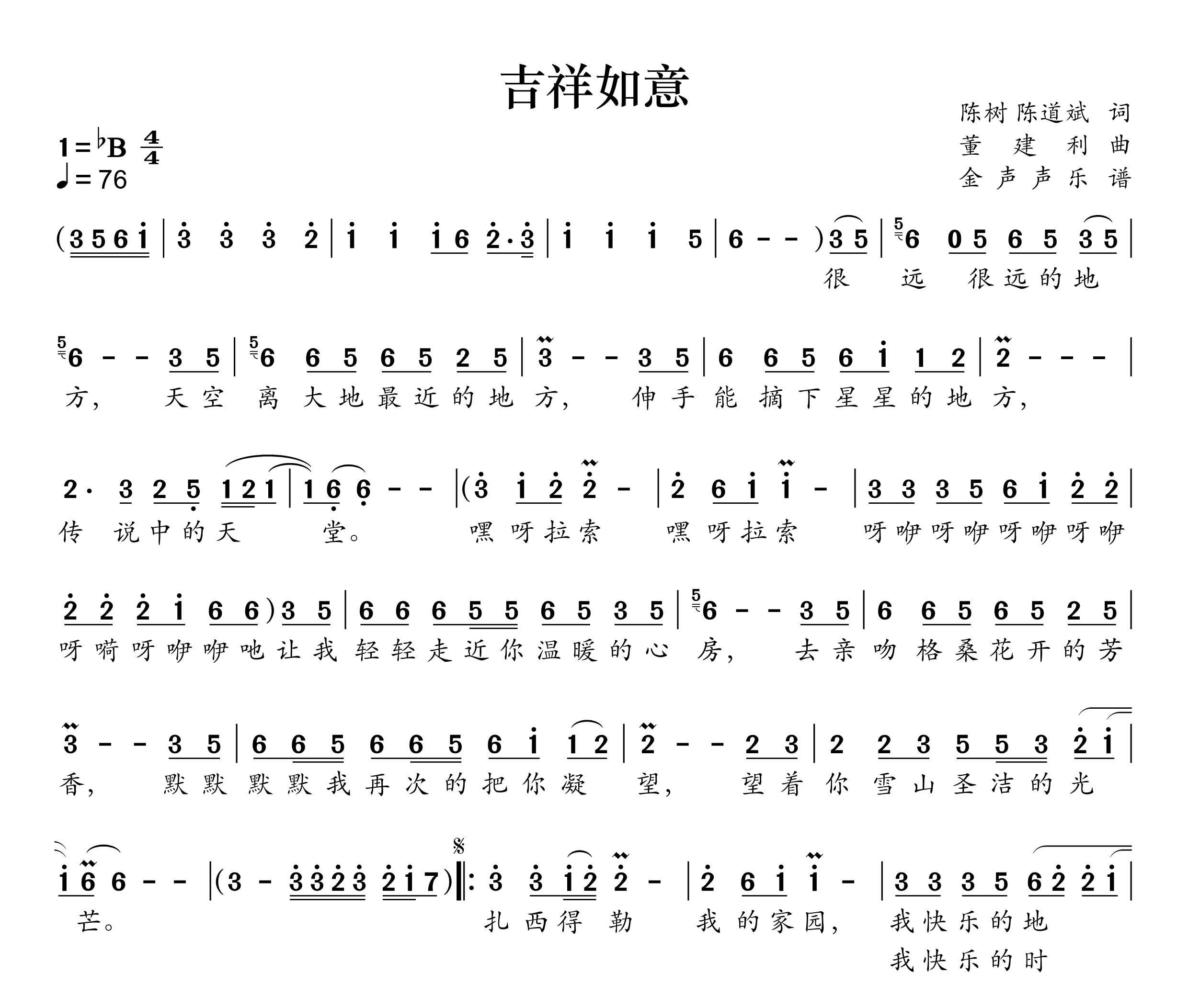 吉祥如意简谱