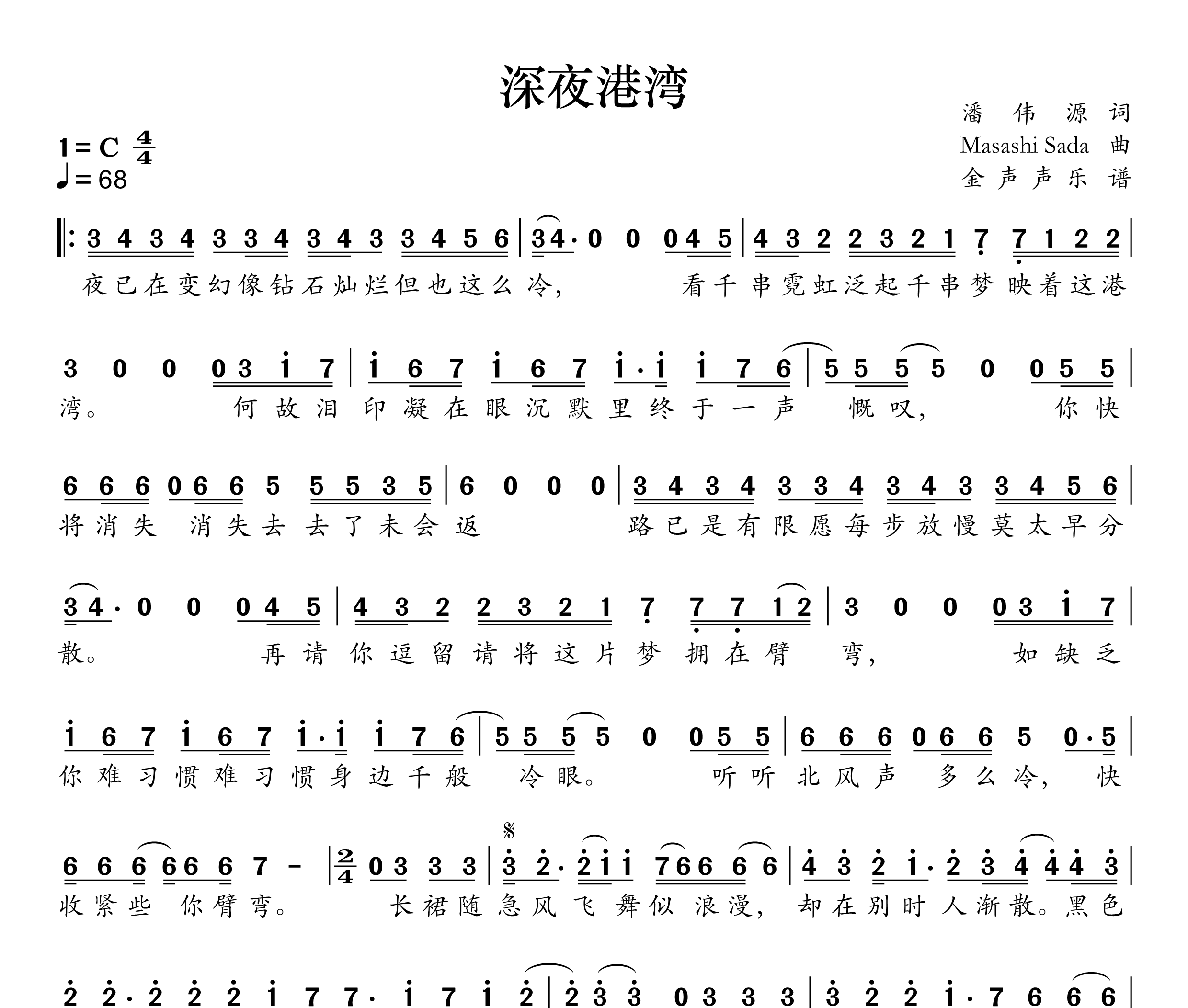深夜港湾简谱