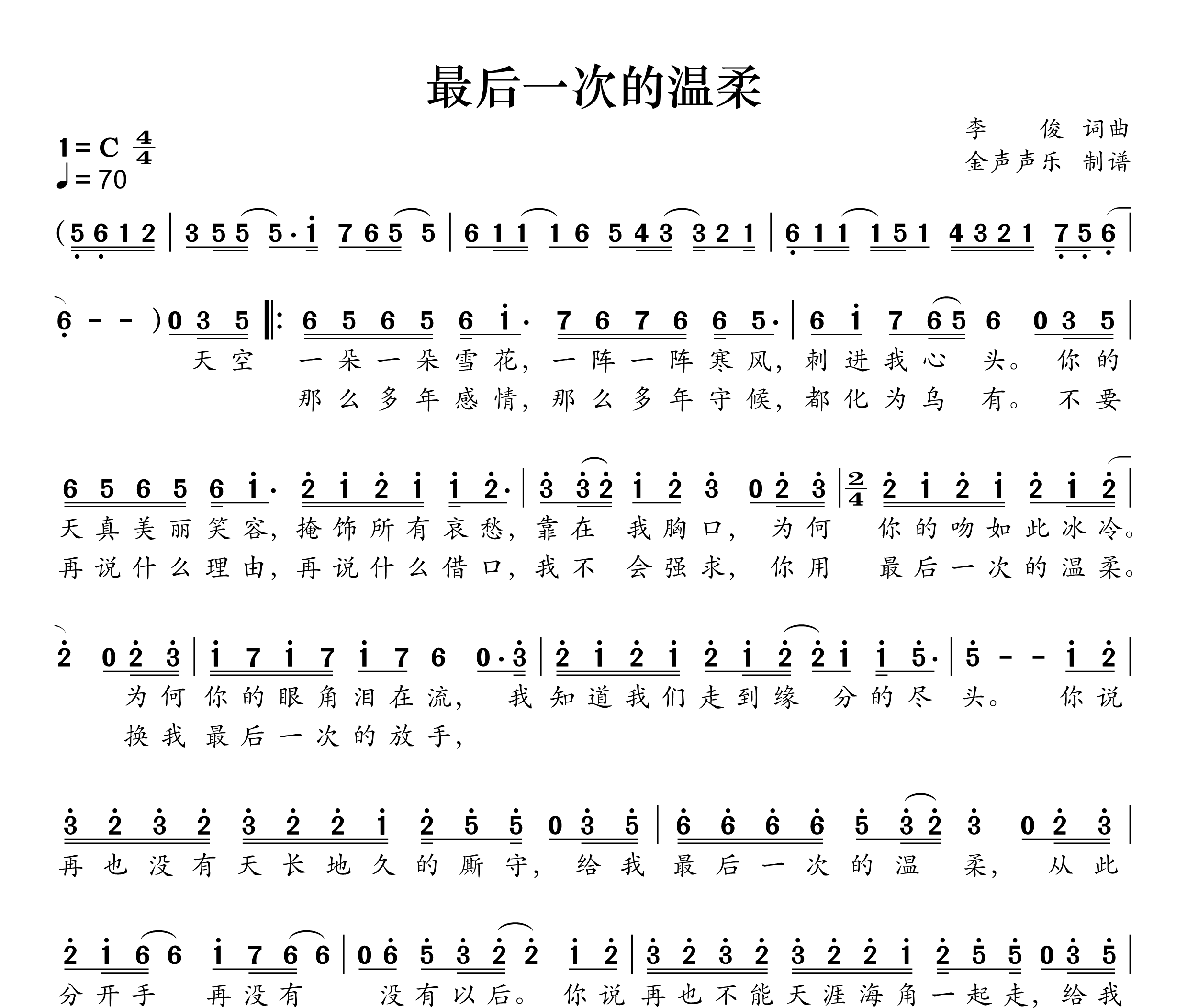 最后一次的温柔简谱