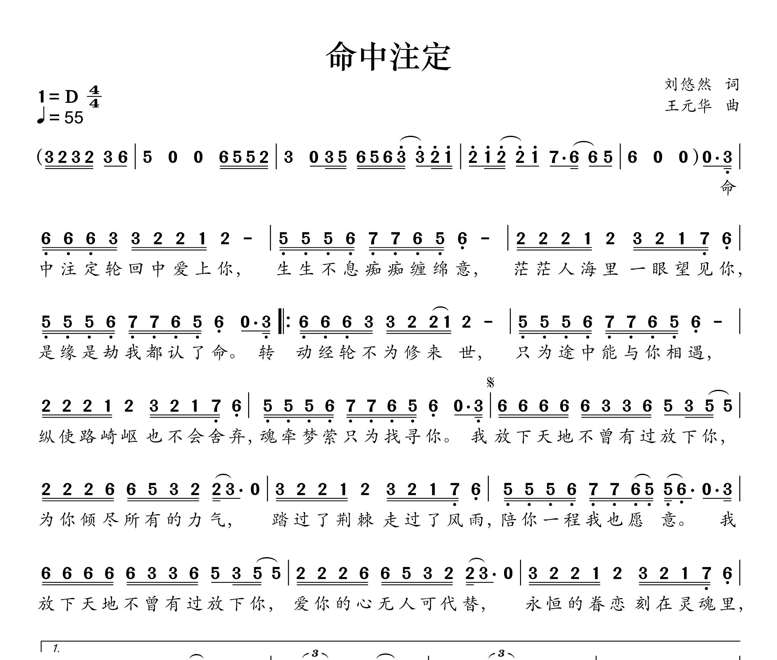 命中注定简谱
