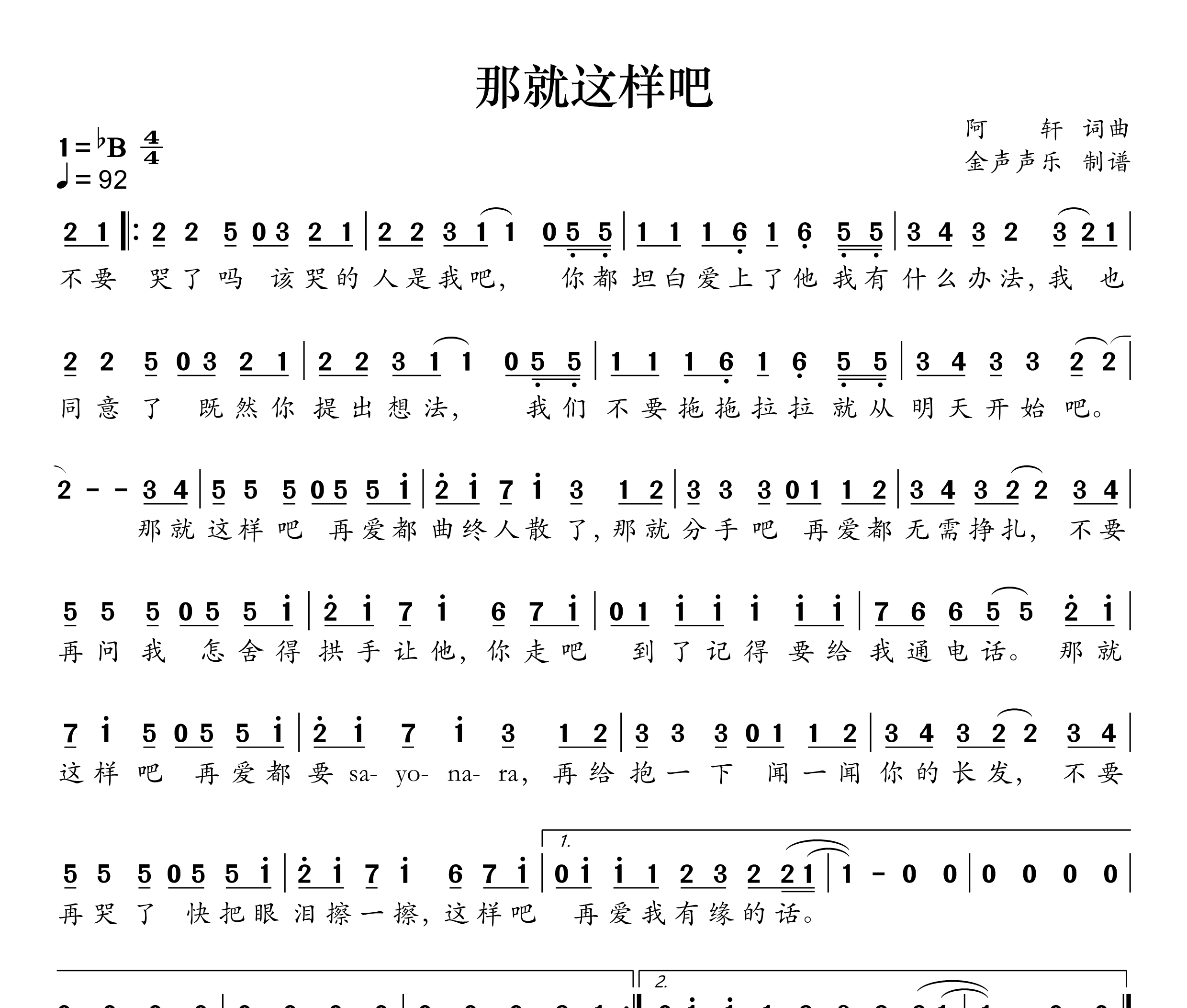 那就这样吧简谱