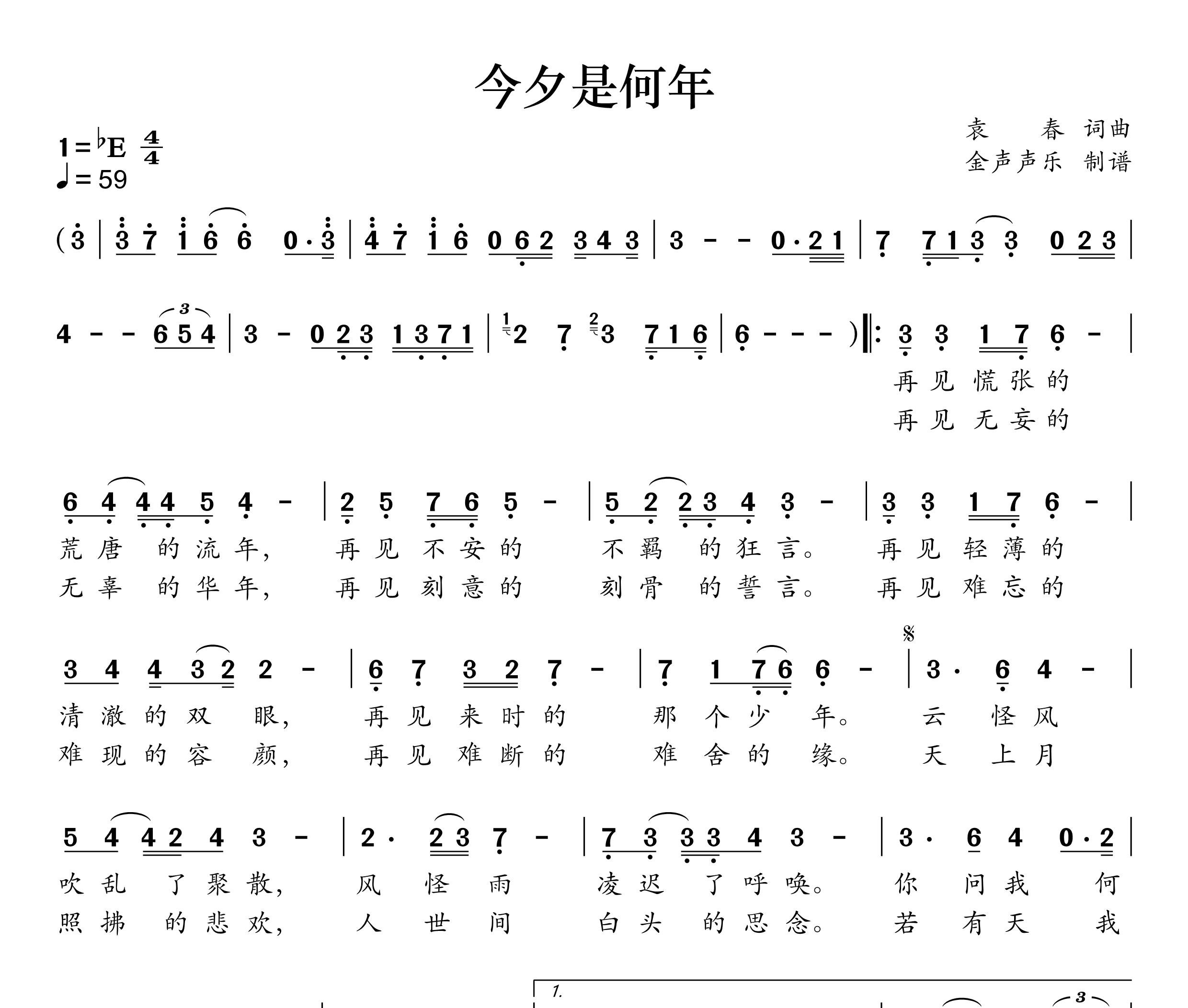 今夕是何年简谱