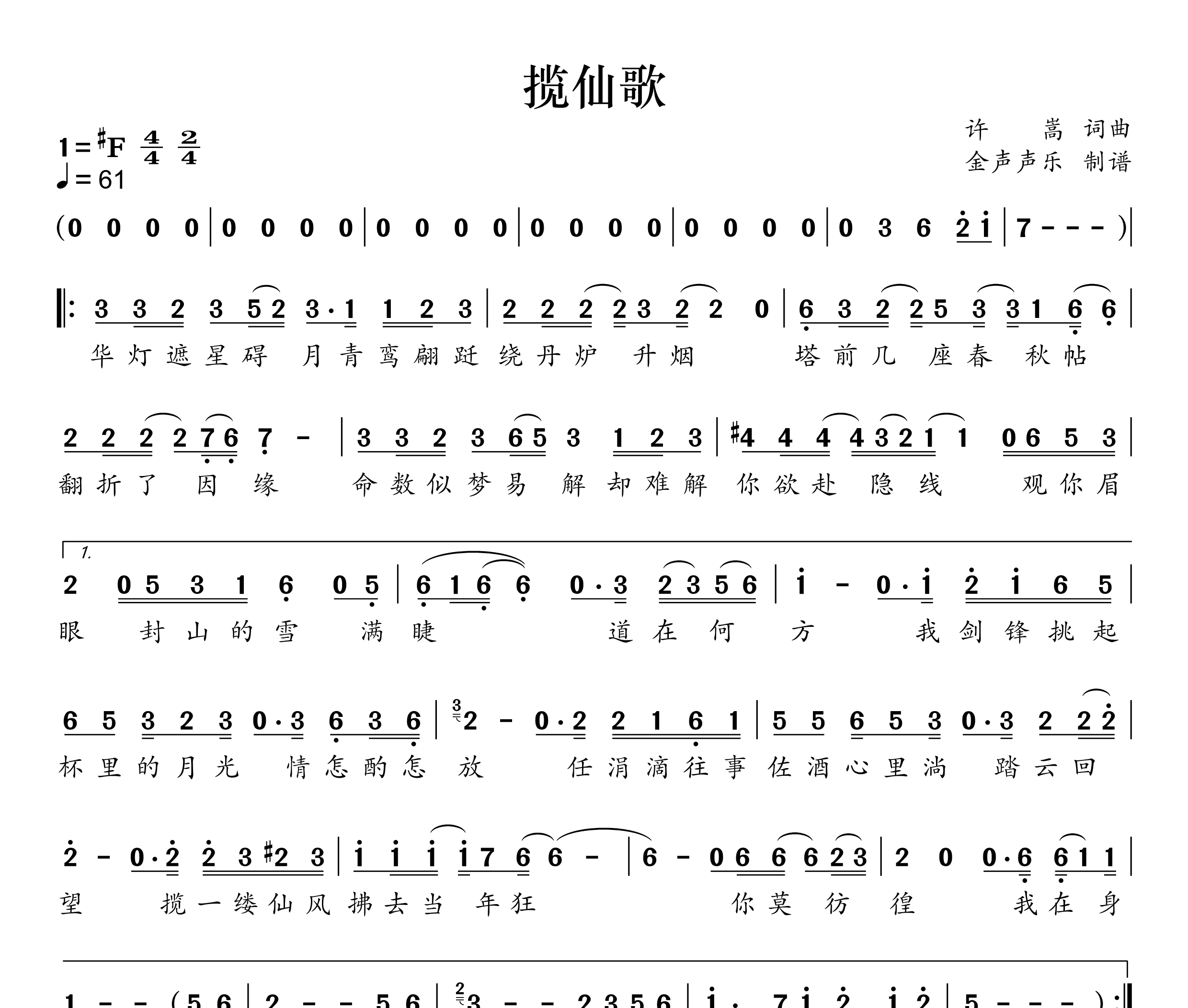 揽仙歌简谱