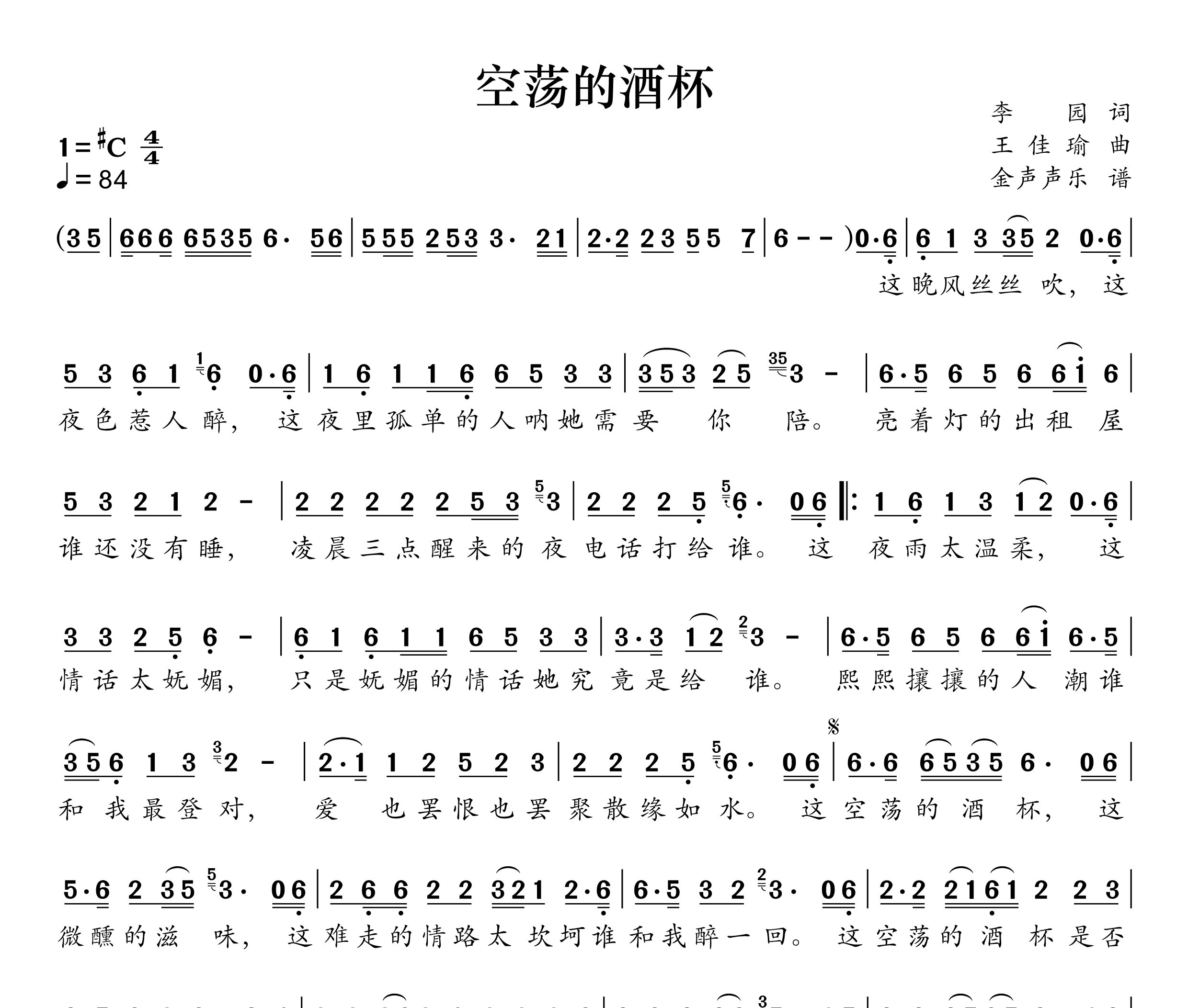 空荡的酒杯简谱