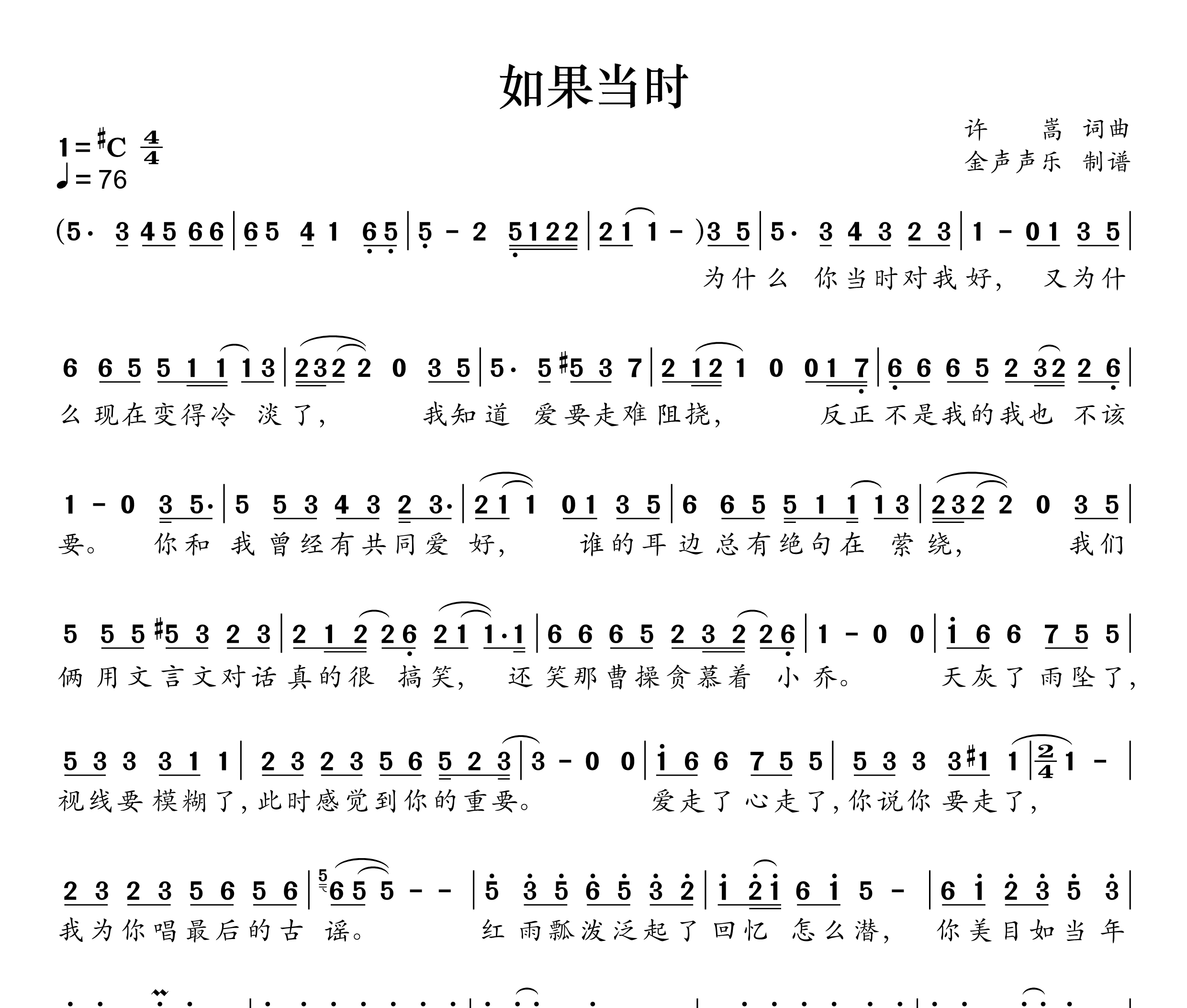 如果当时简谱