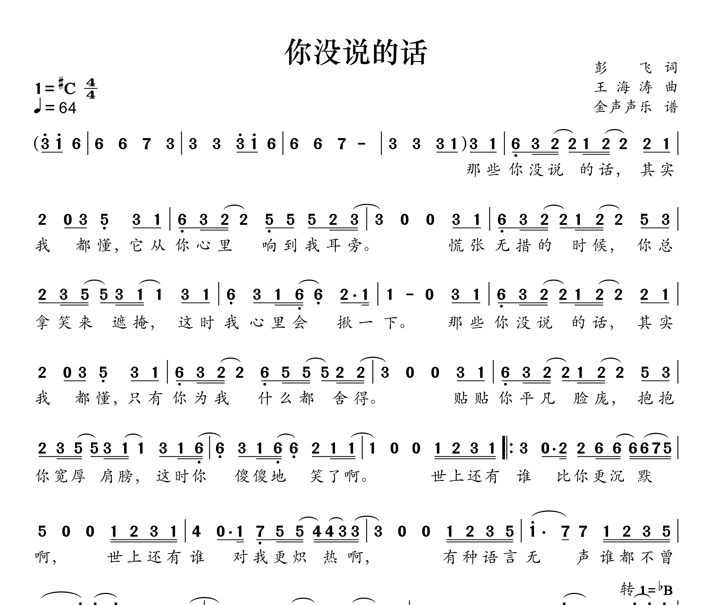 你没说的话简谱