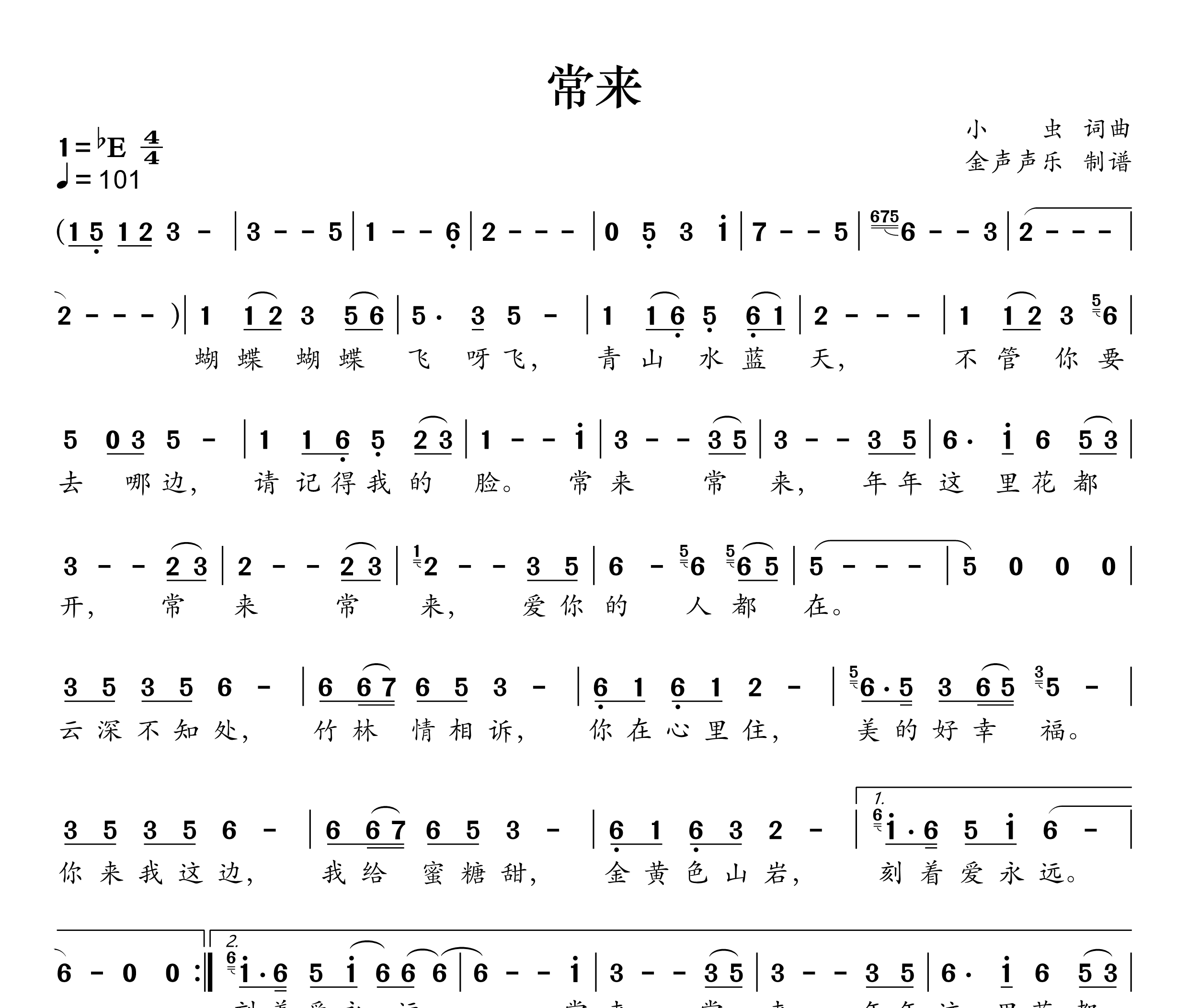 常来简谱