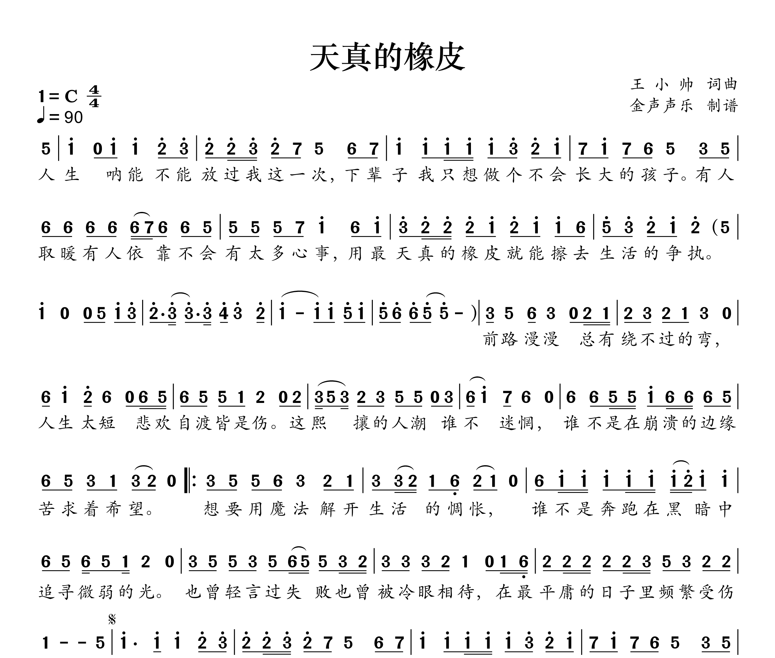 天真的橡皮简谱