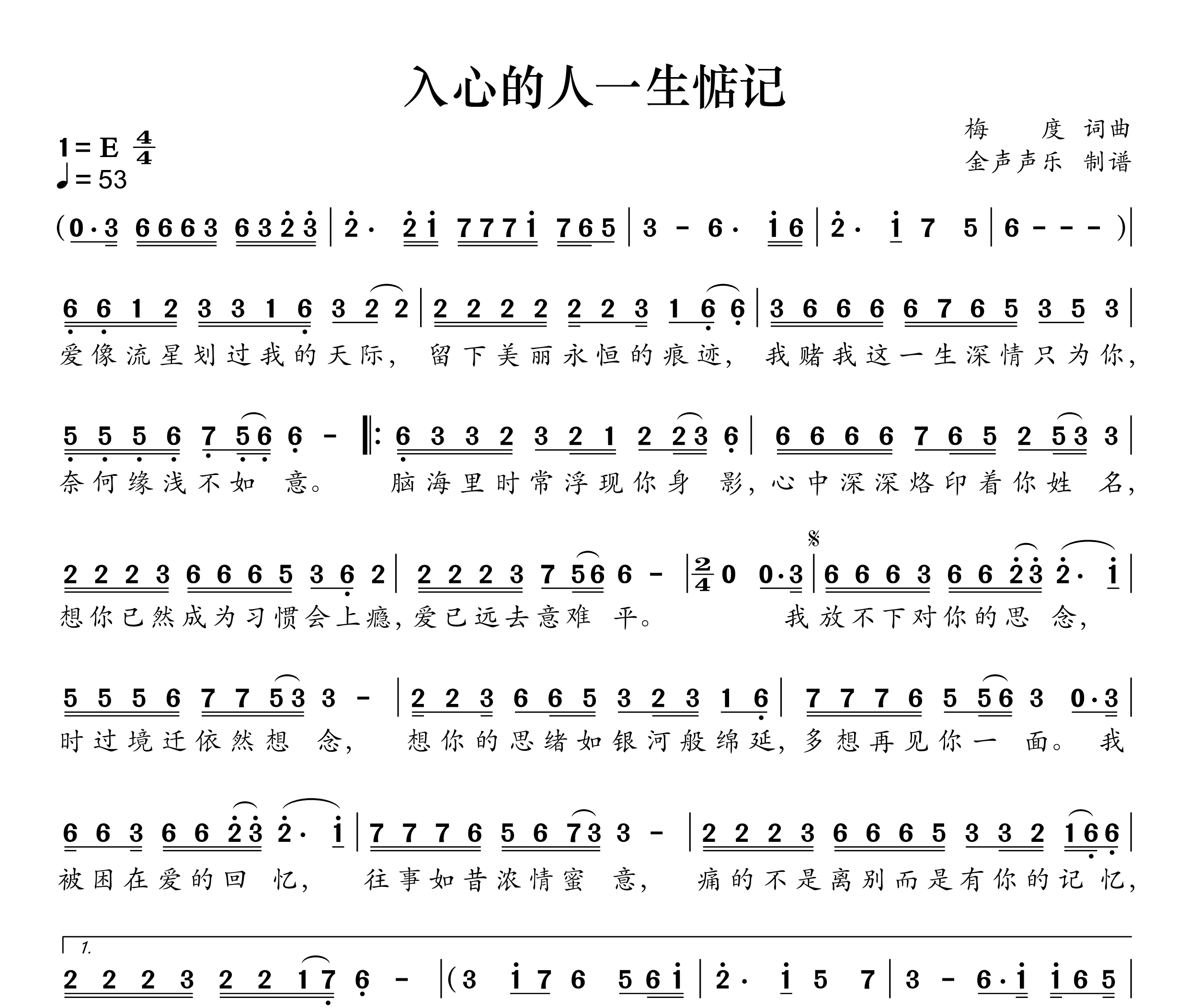 入心的人一生惦记简谱
