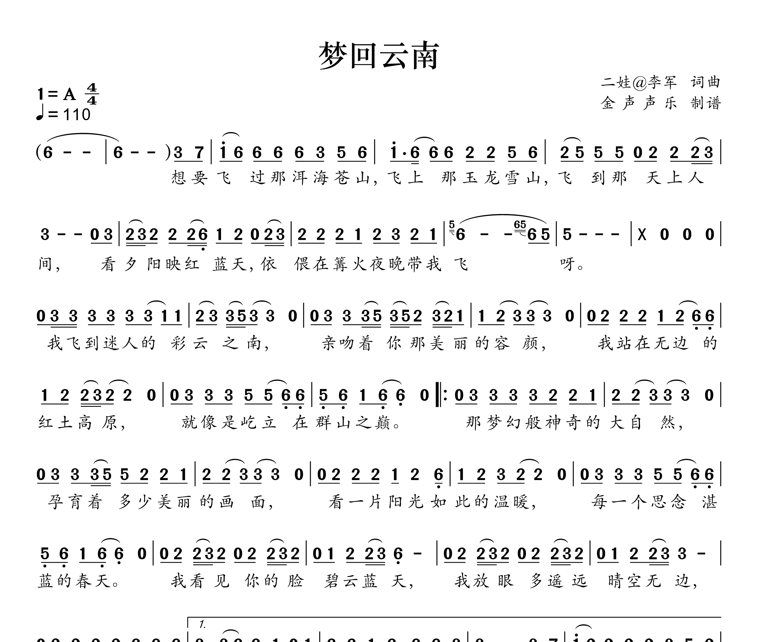 梦回云南简谱