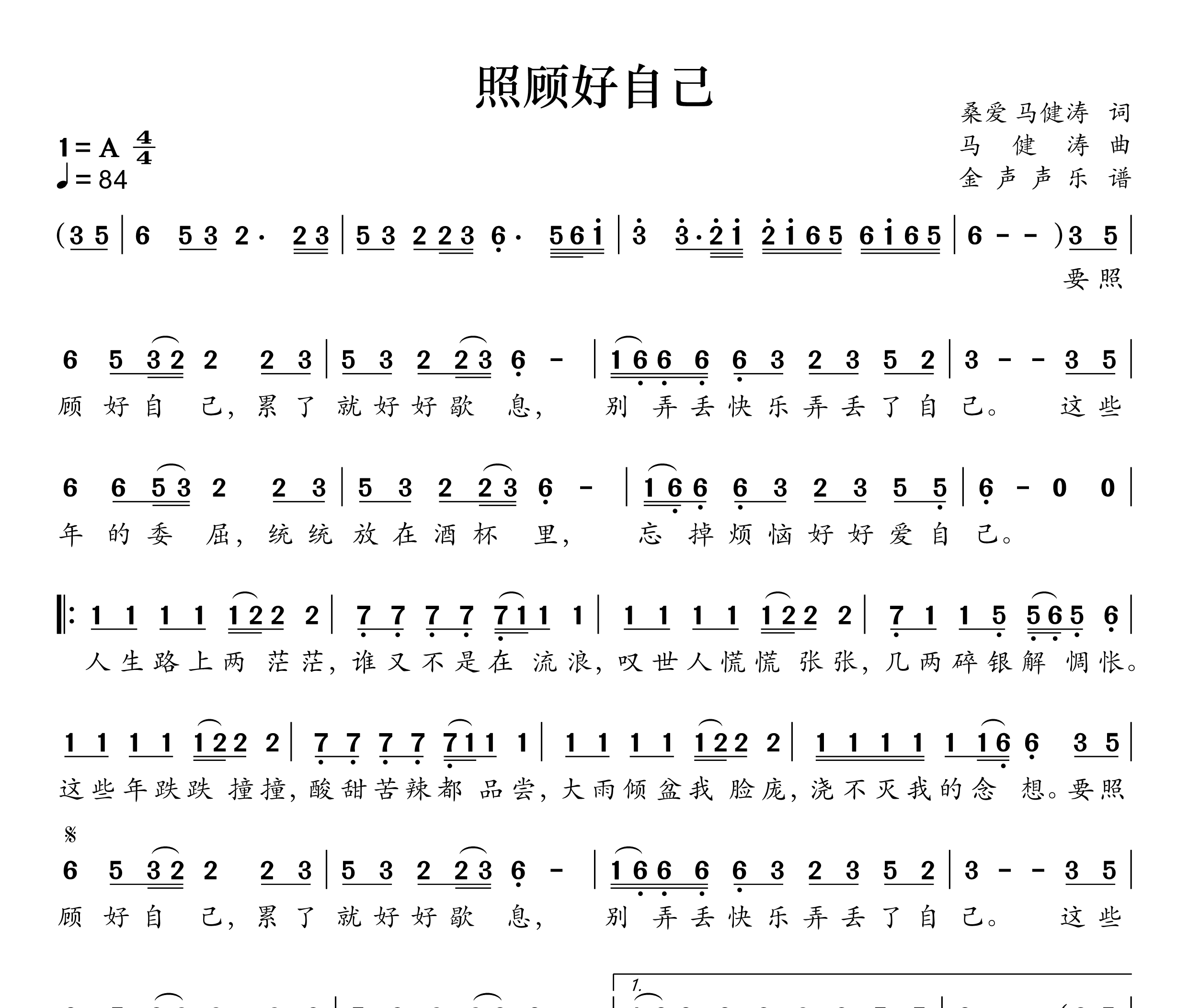 照顾好自己简谱