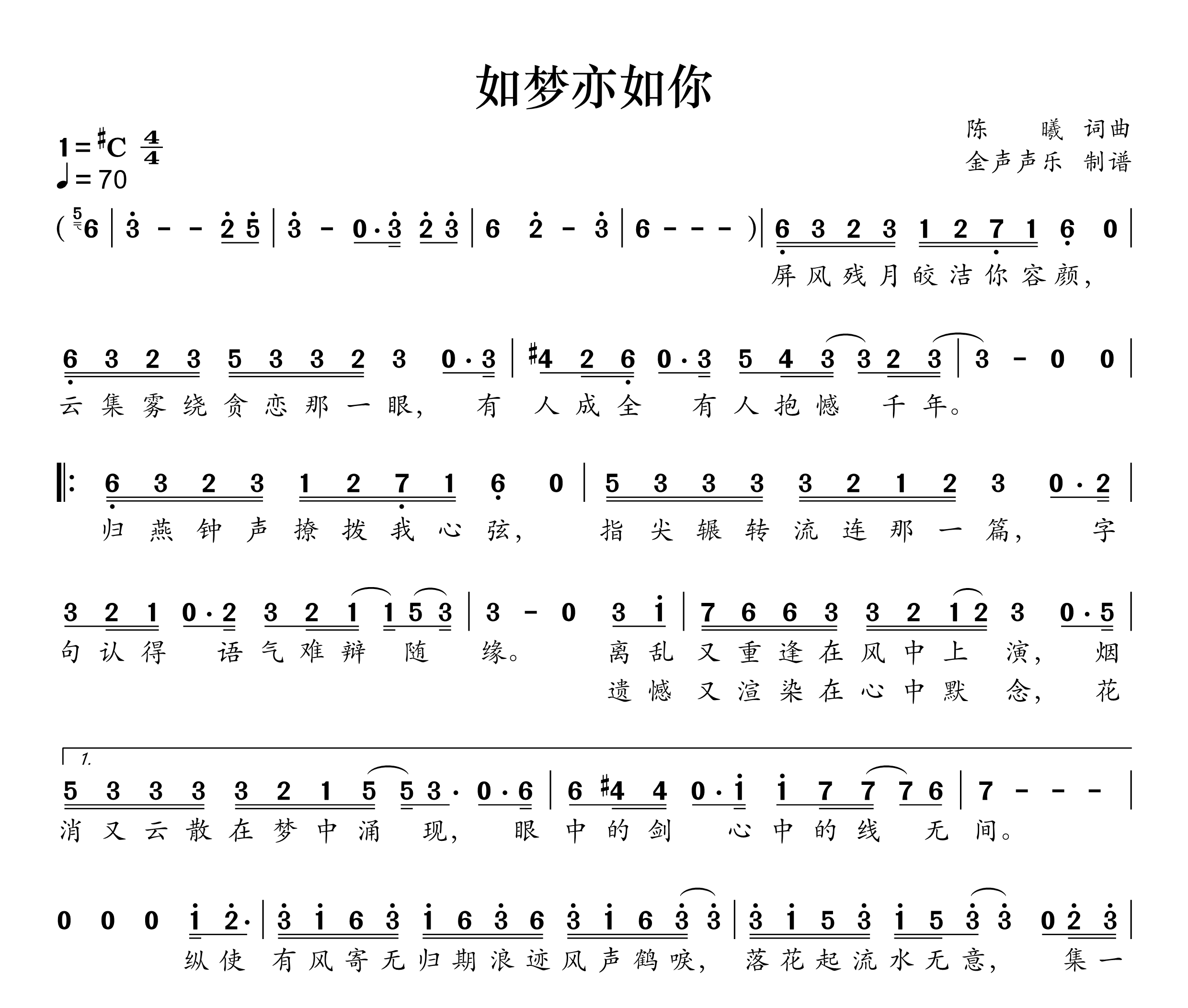 如梦亦如你简谱