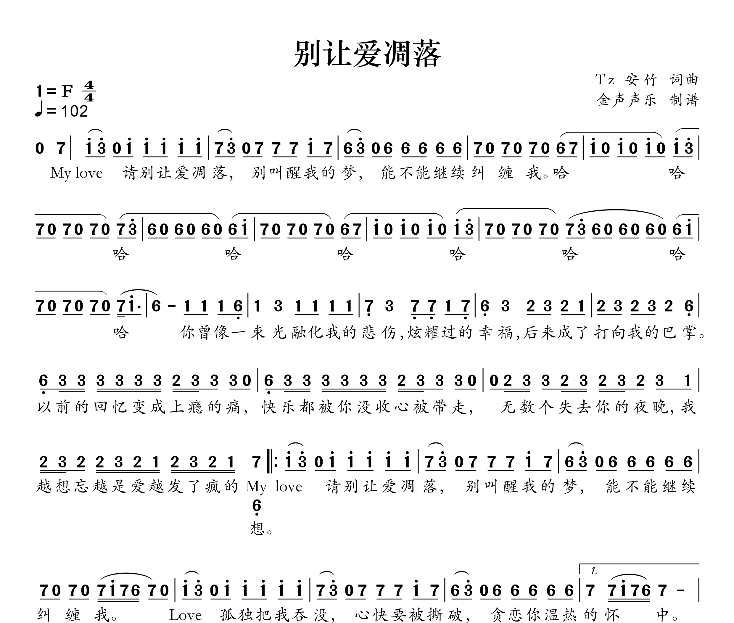 别让爱凋落简谱