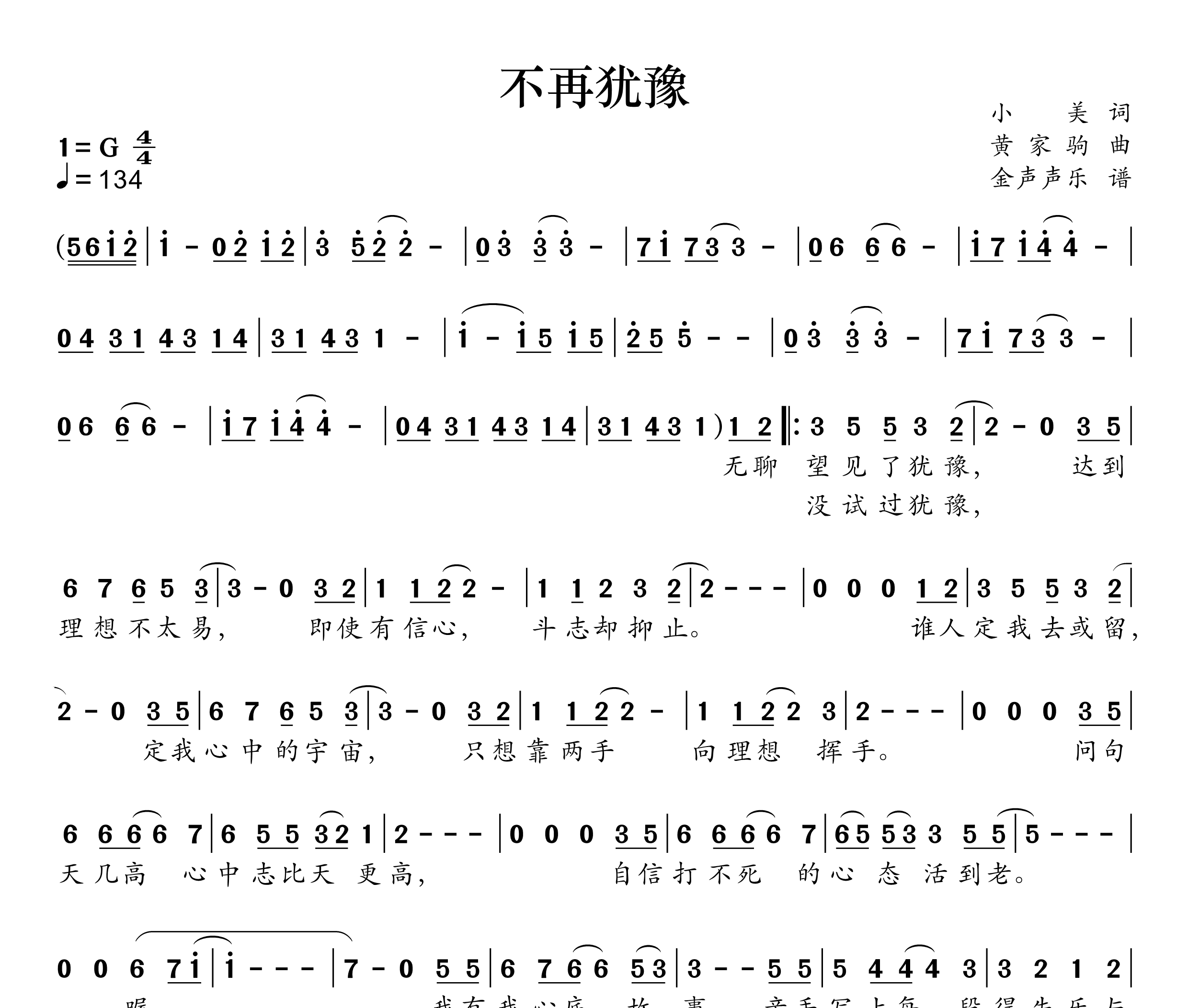 不再犹豫简谱