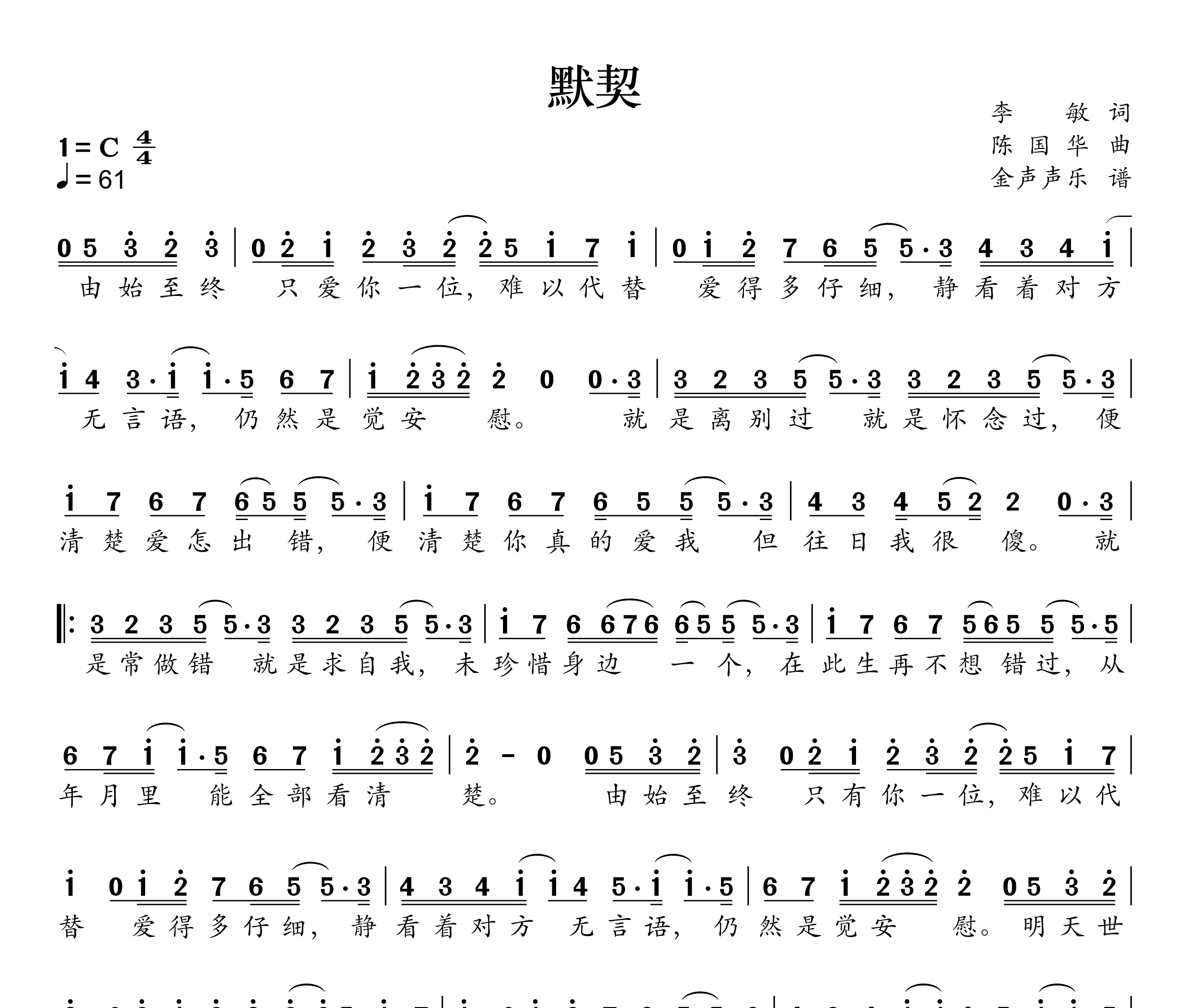 默契简谱