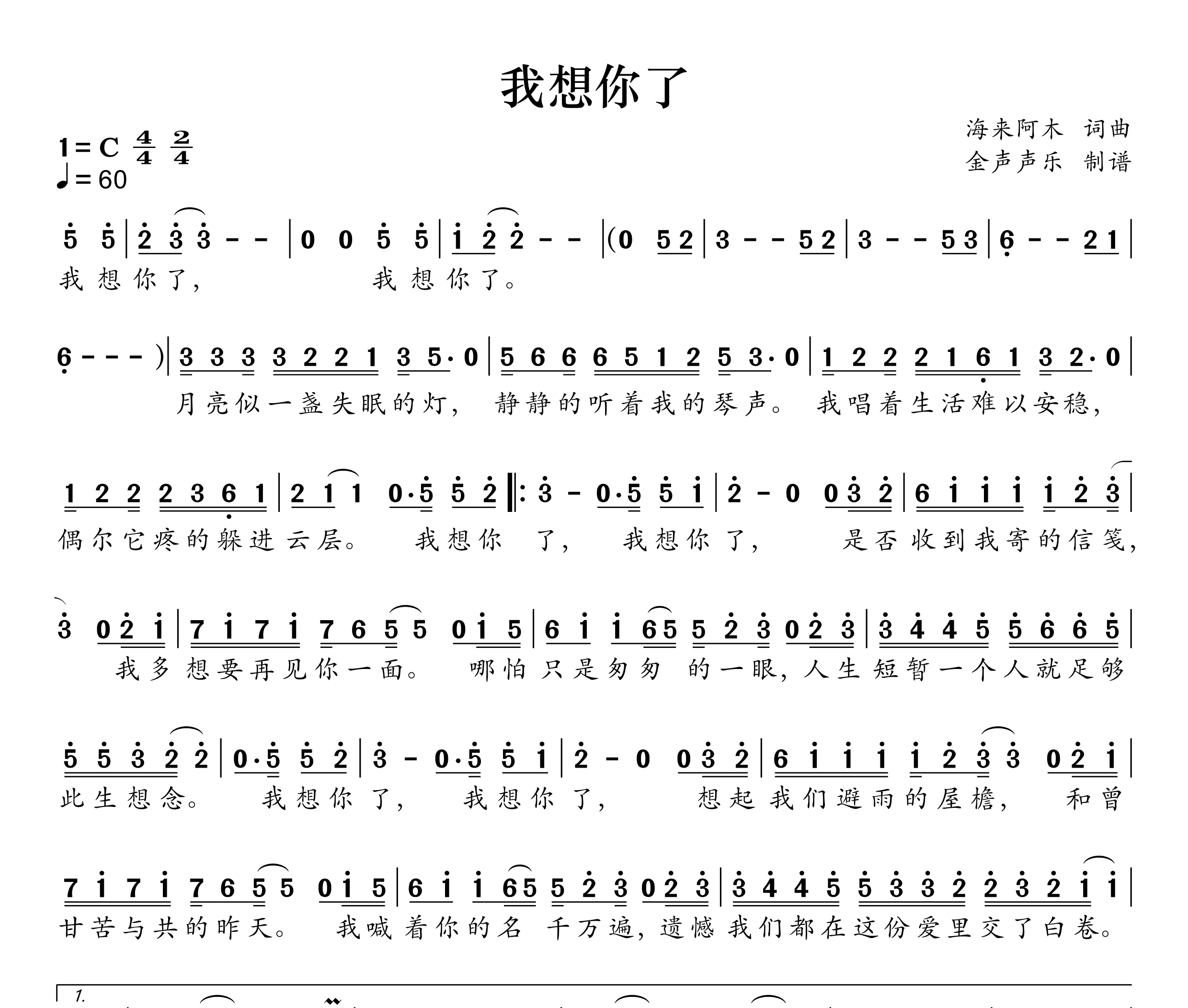 我想你了简谱