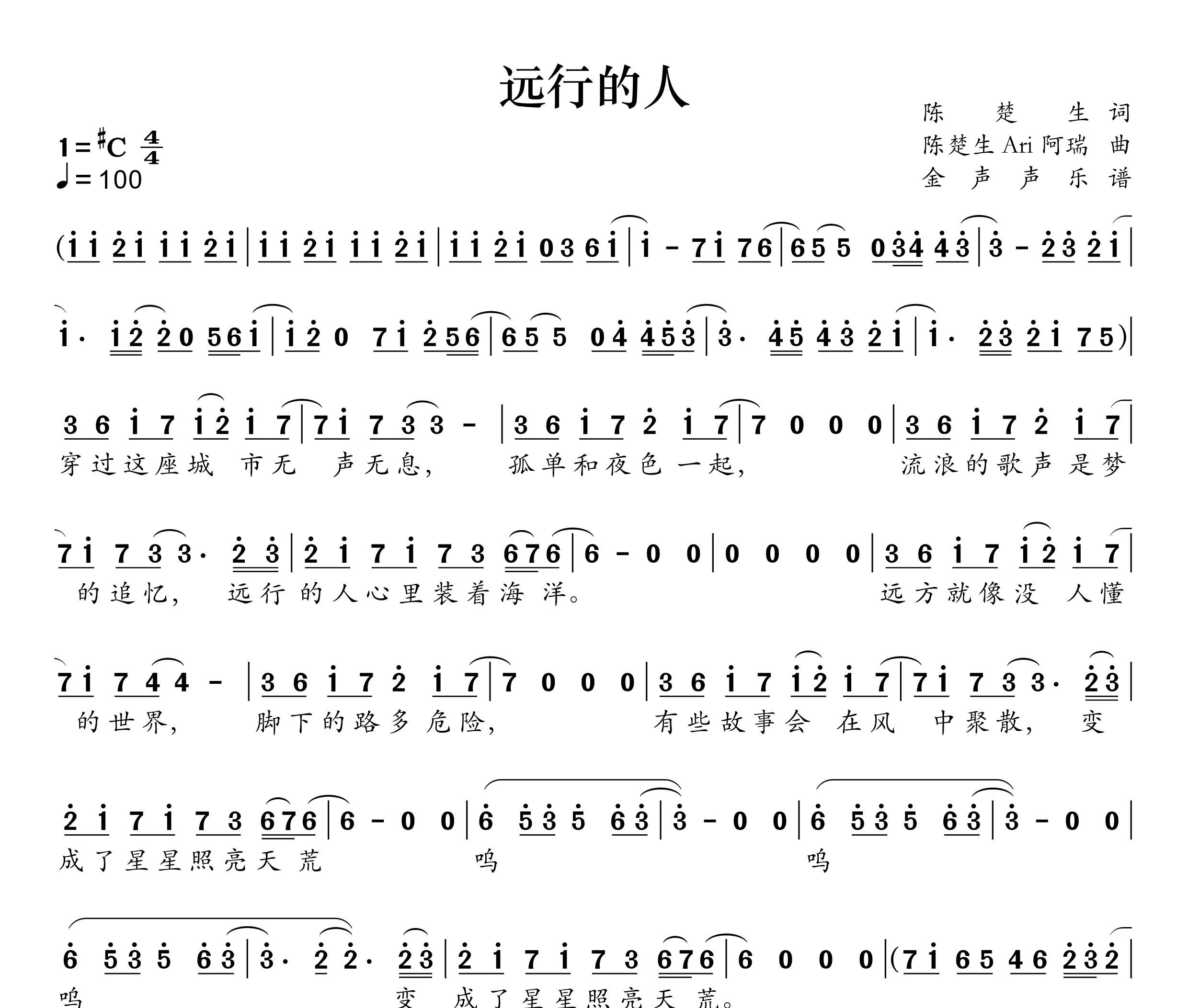 远行的人简谱