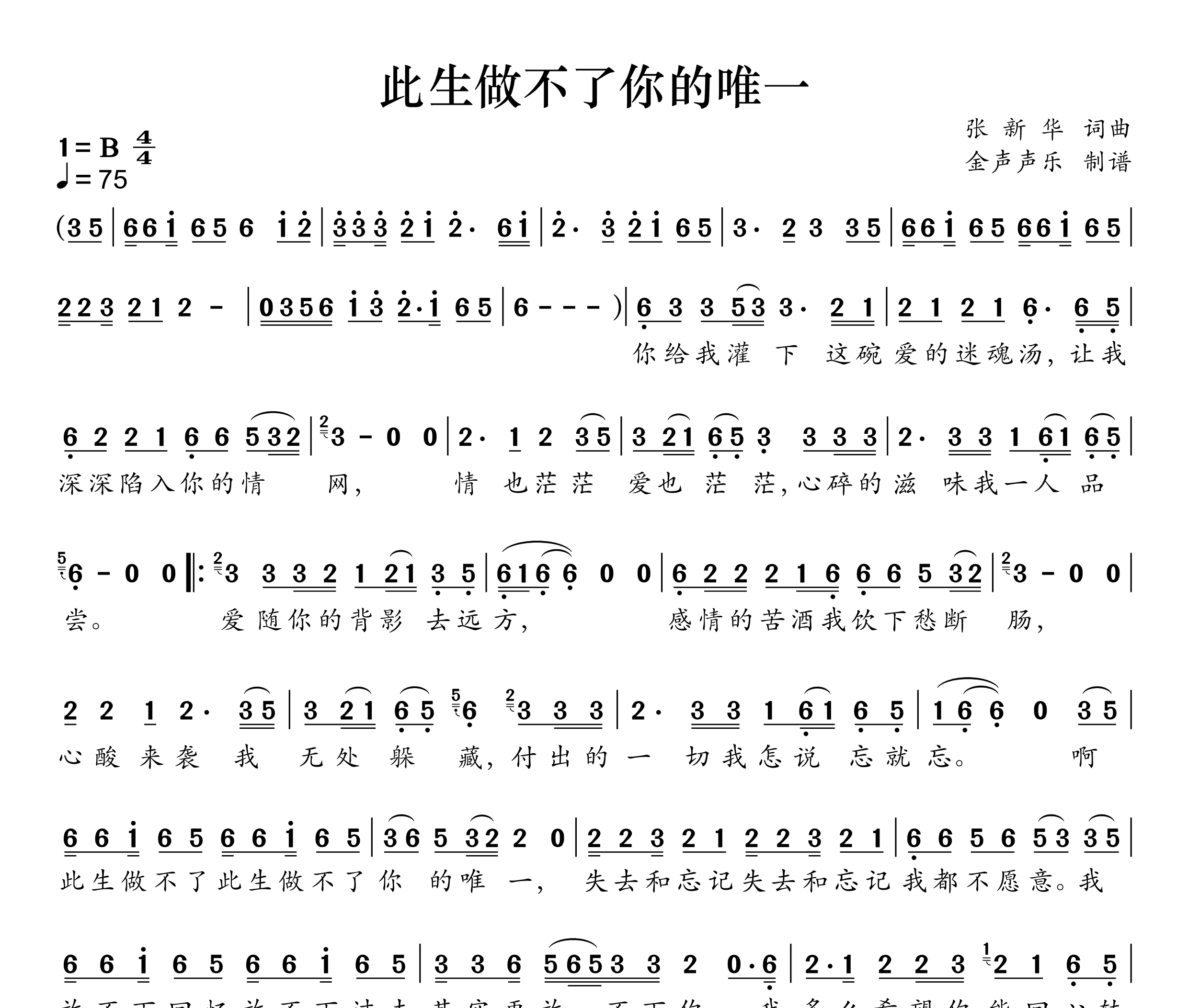 此生做不了你的唯一简谱
