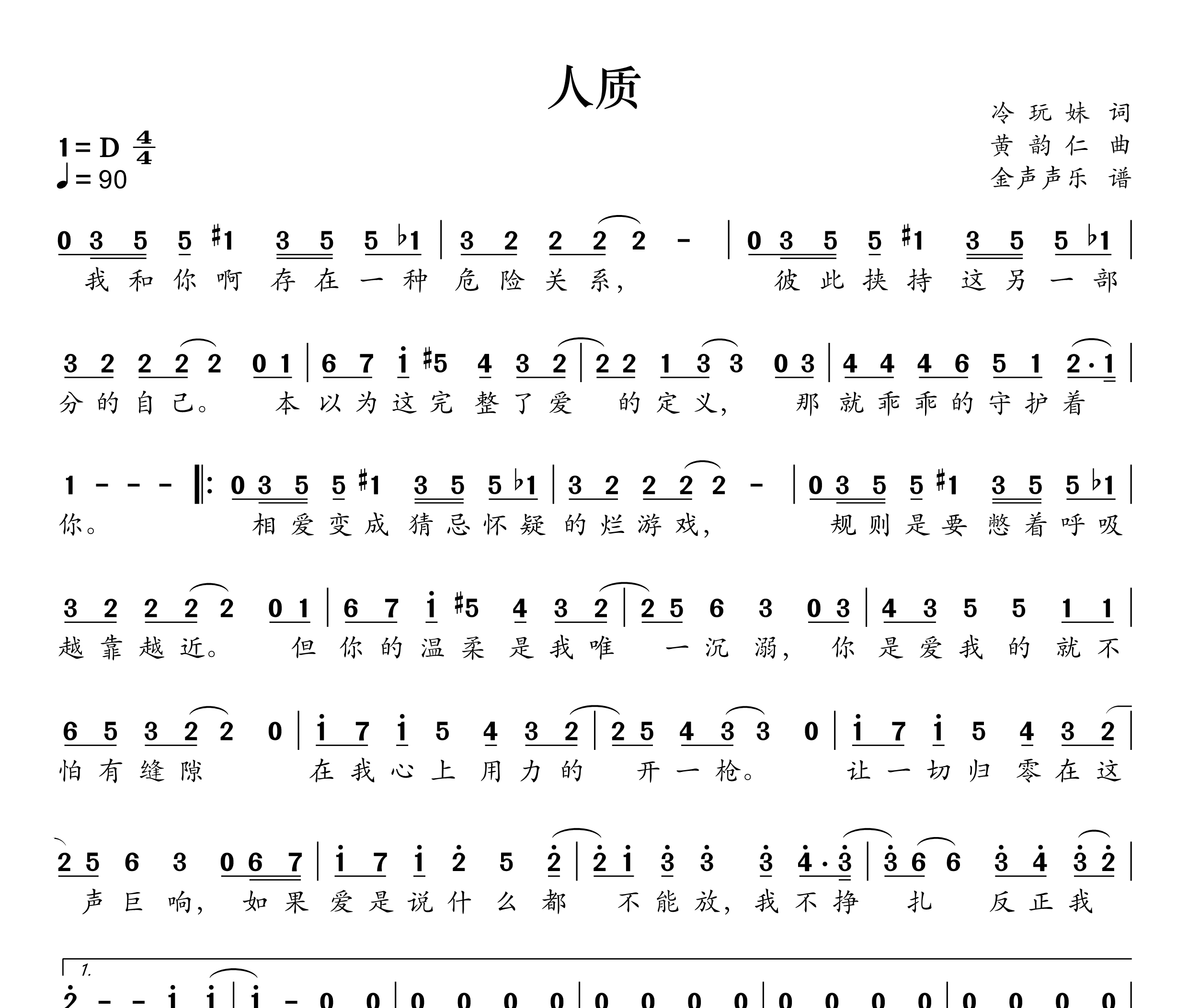 人质简谱