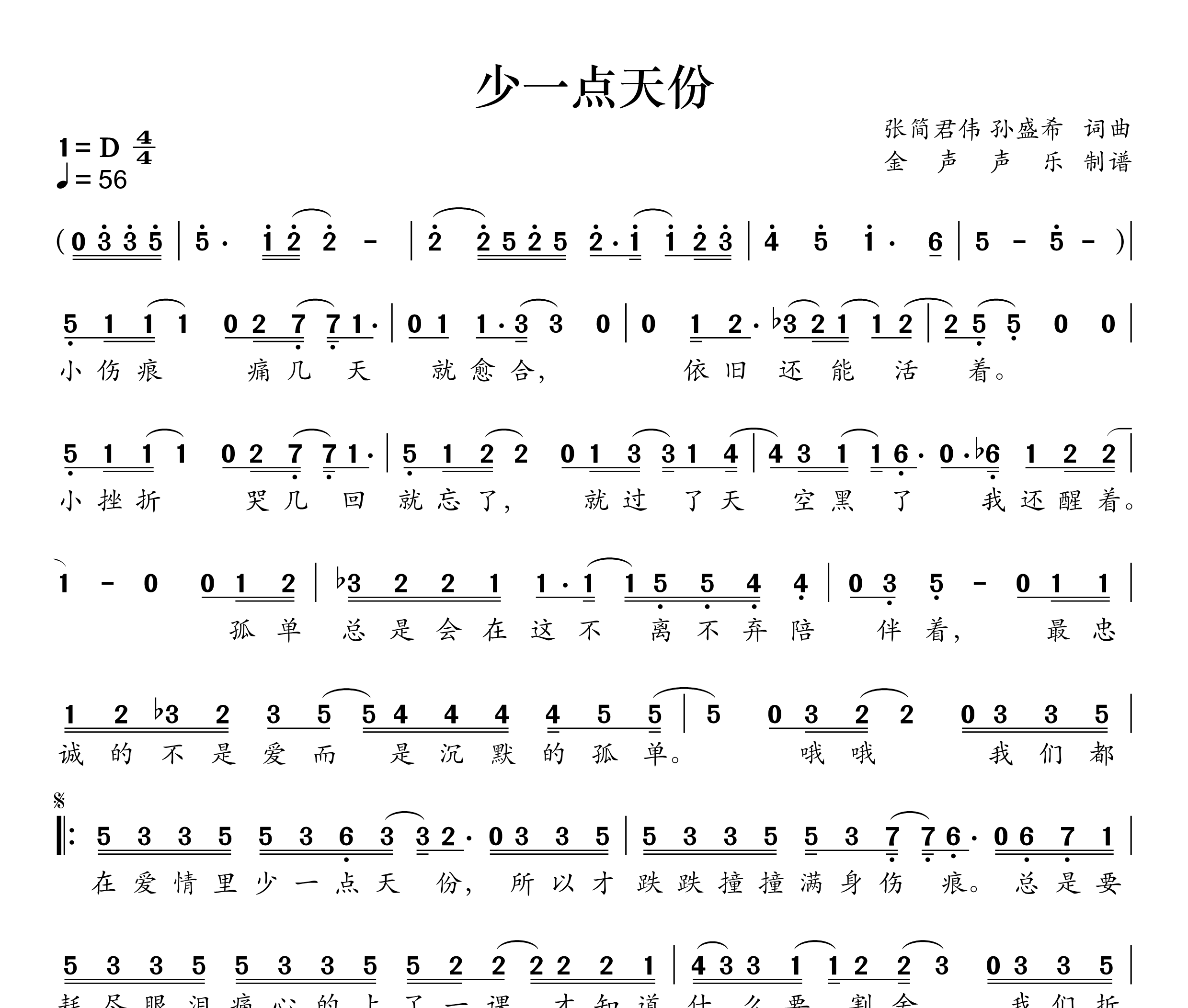 少一点天份简谱