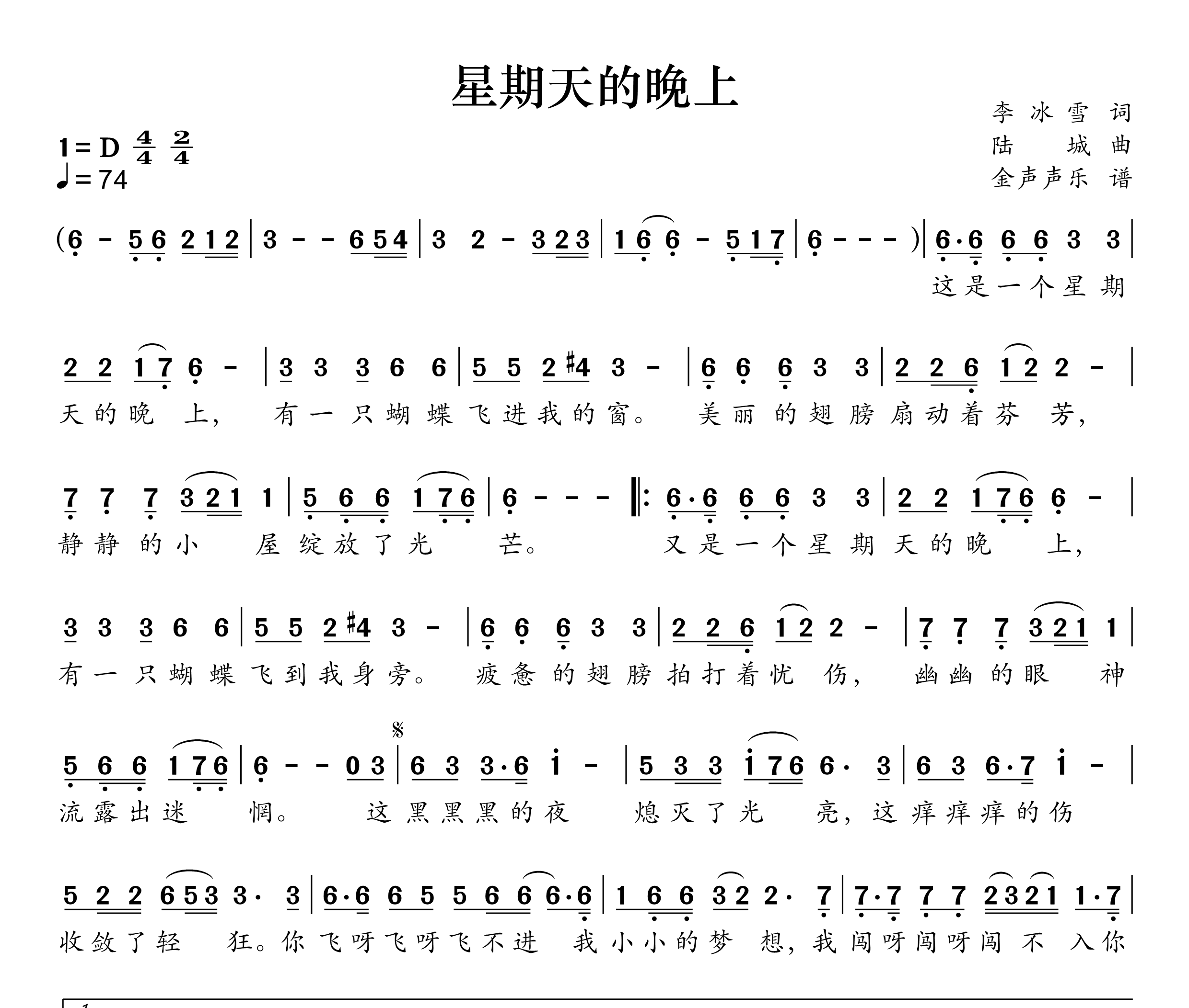 星期天的晚上简谱