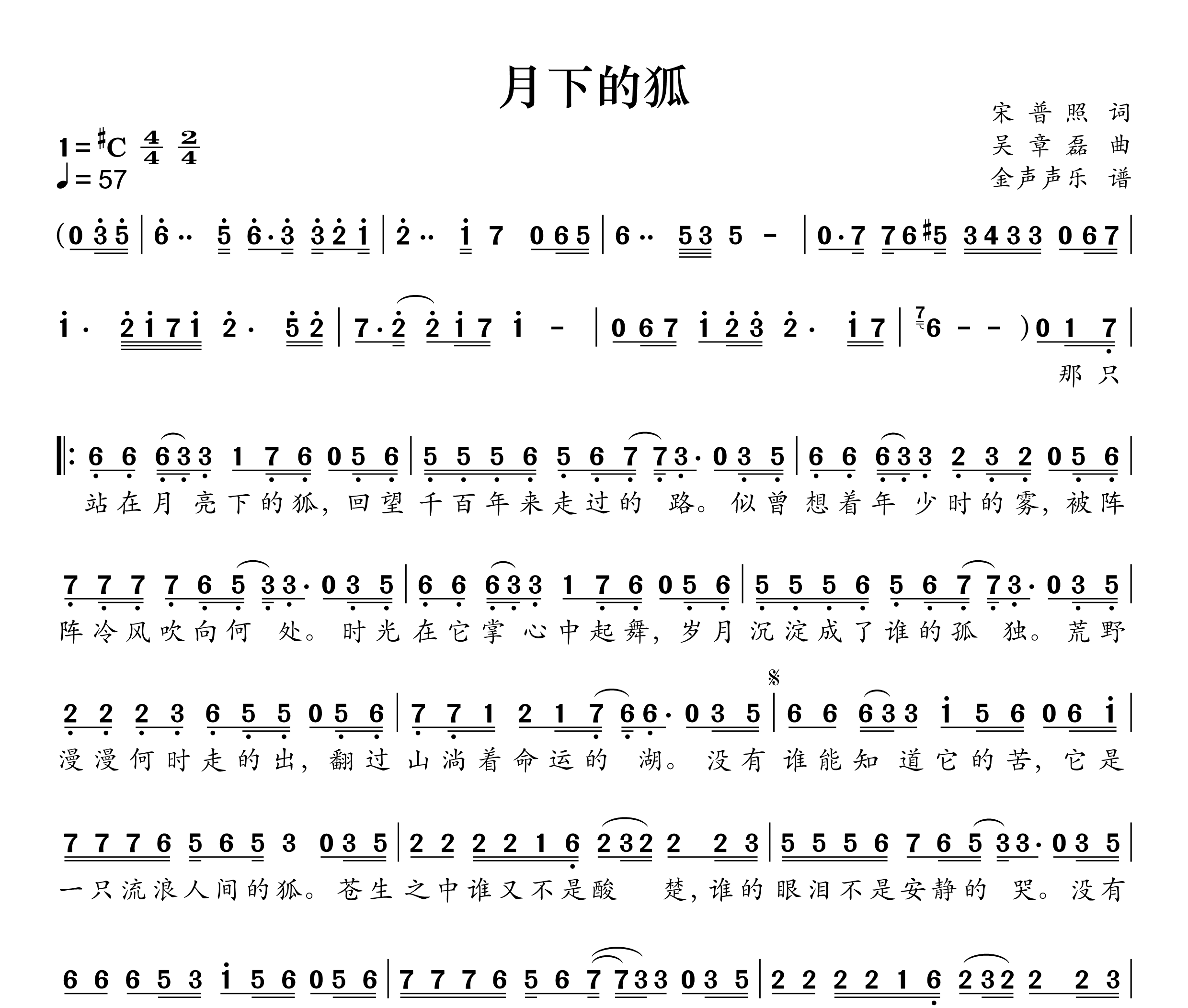月下的狐简谱