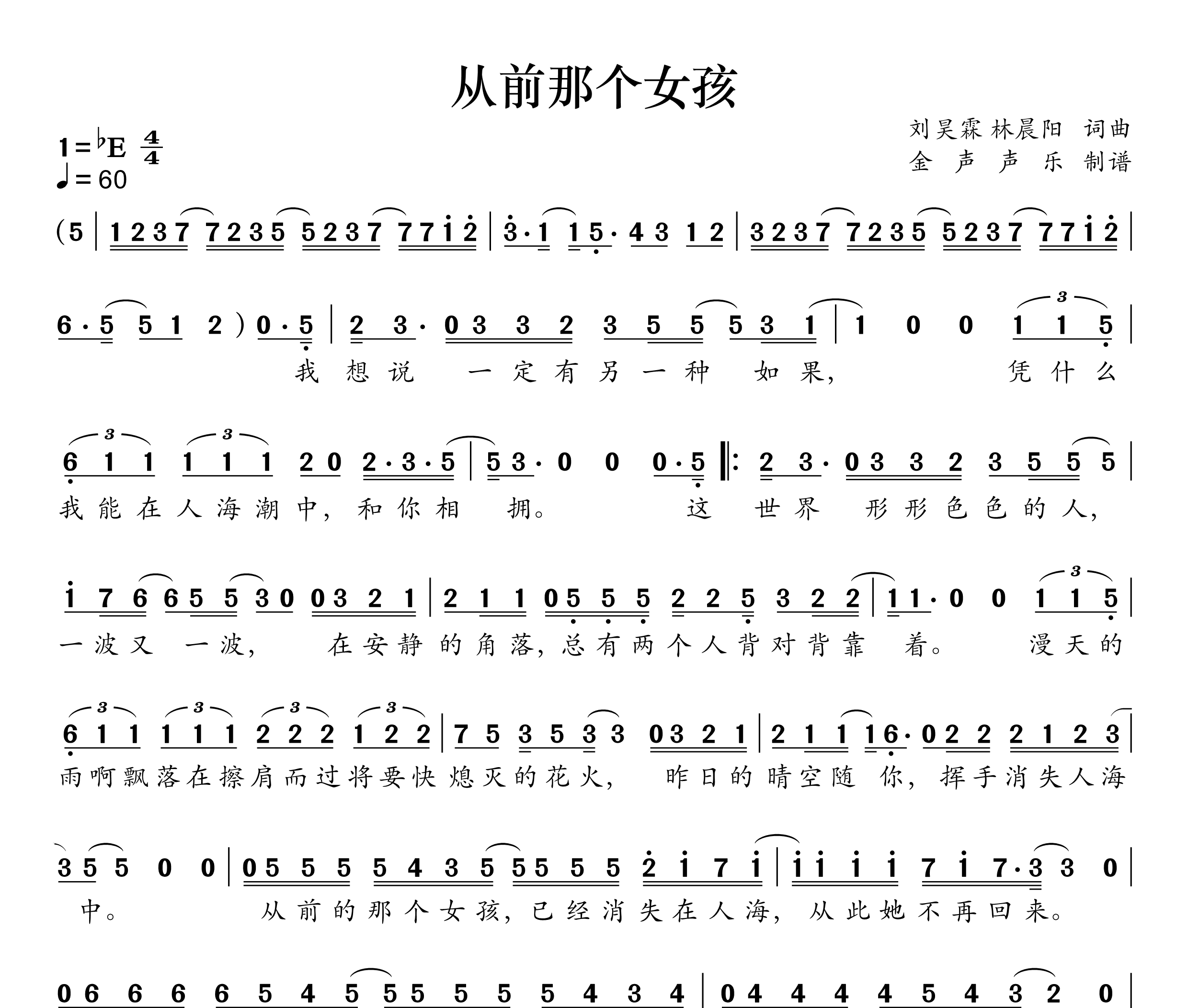 从前那个女孩简谱