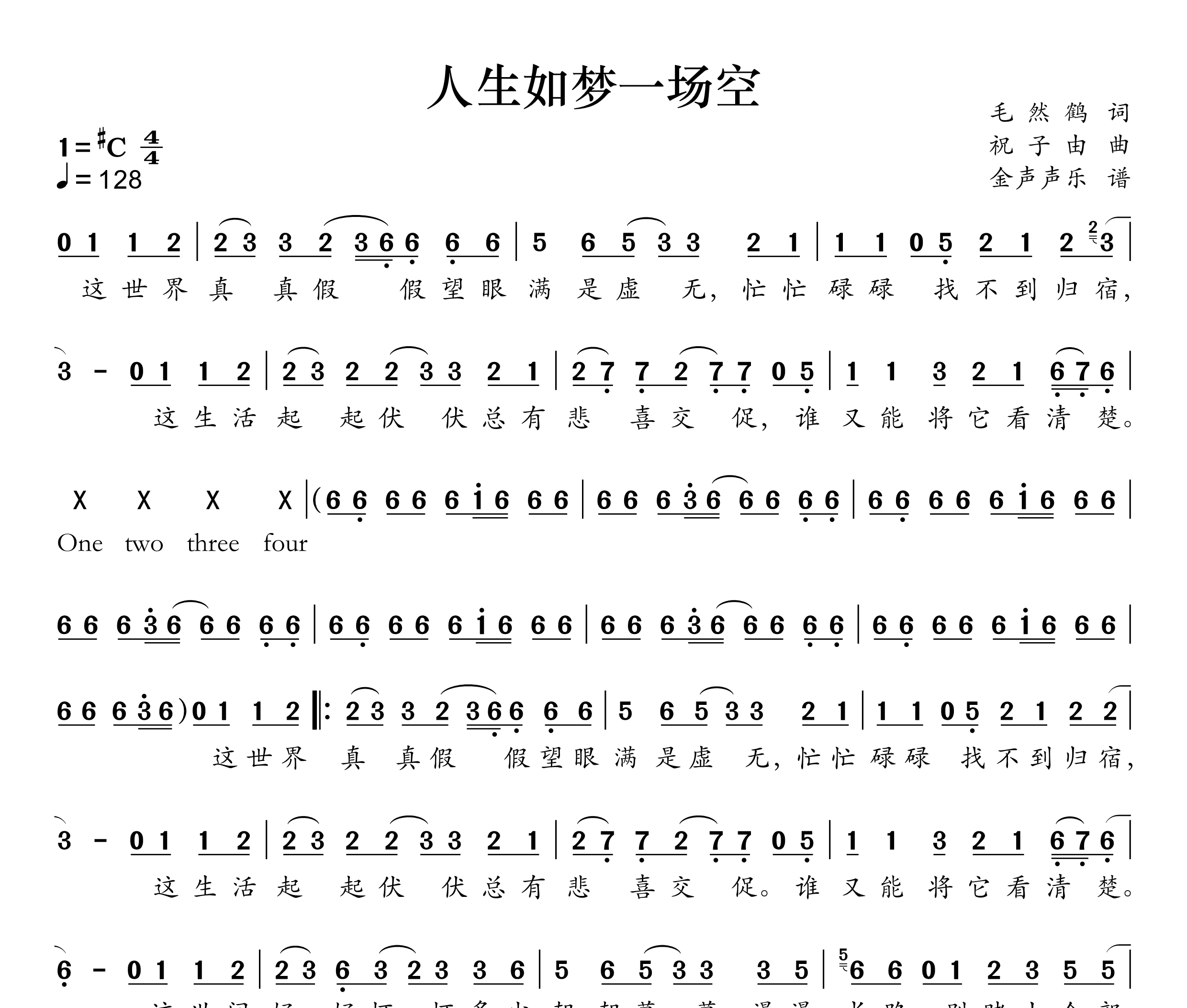 人生如梦一场空简谱