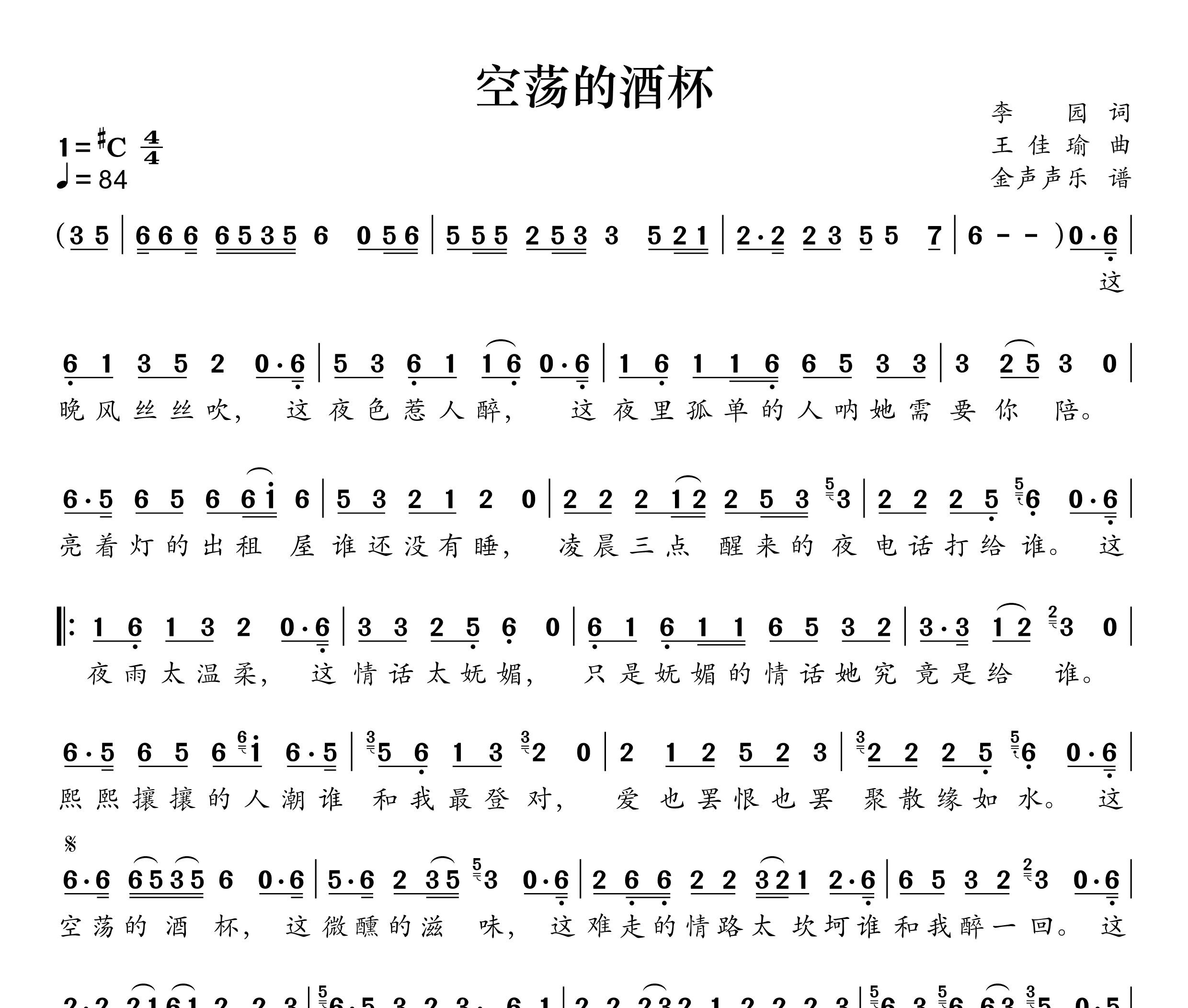空荡的酒杯简谱