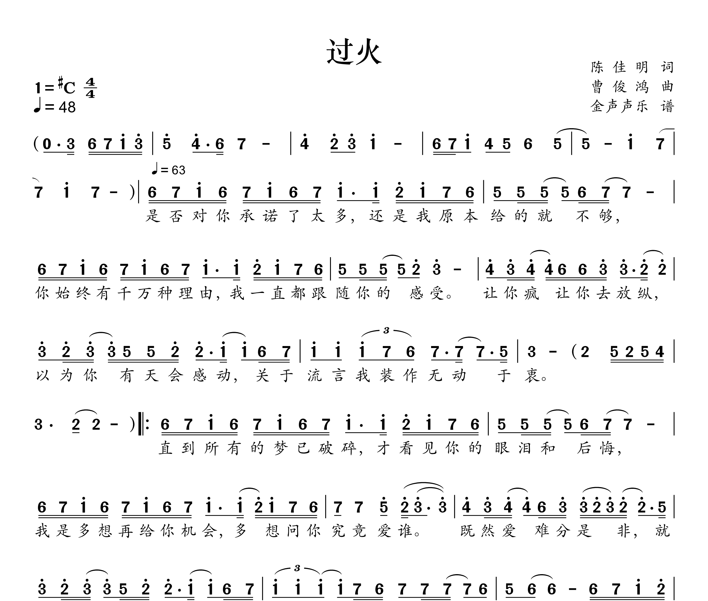 过火简谱