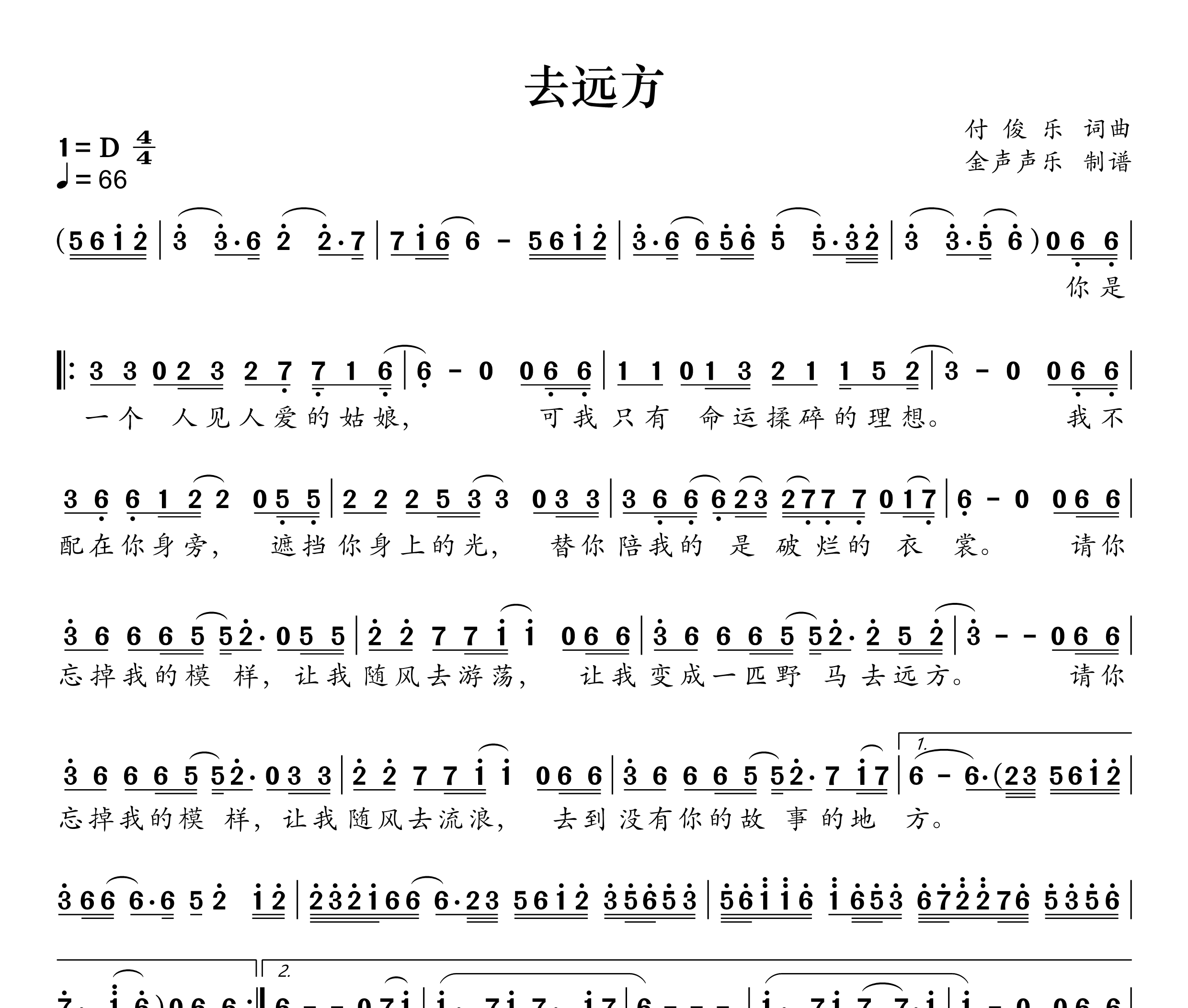 去远方简谱