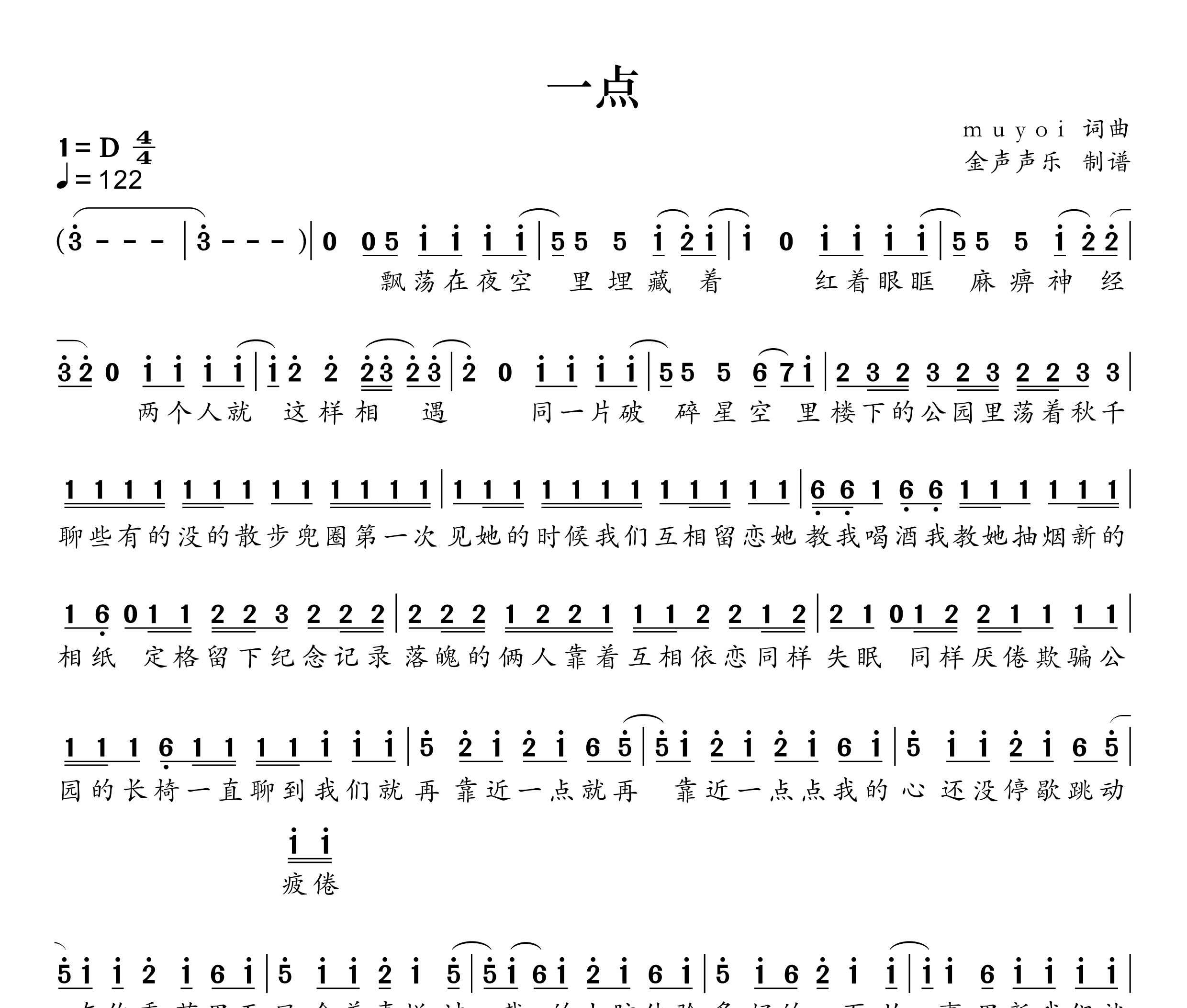 一点简谱