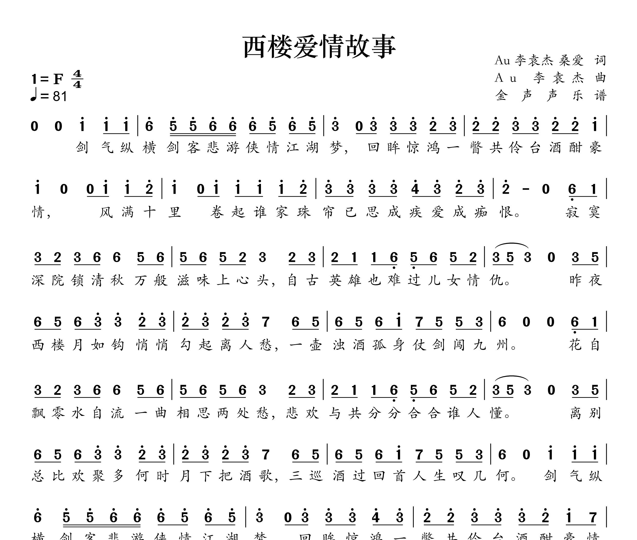 西楼爱情故事简谱