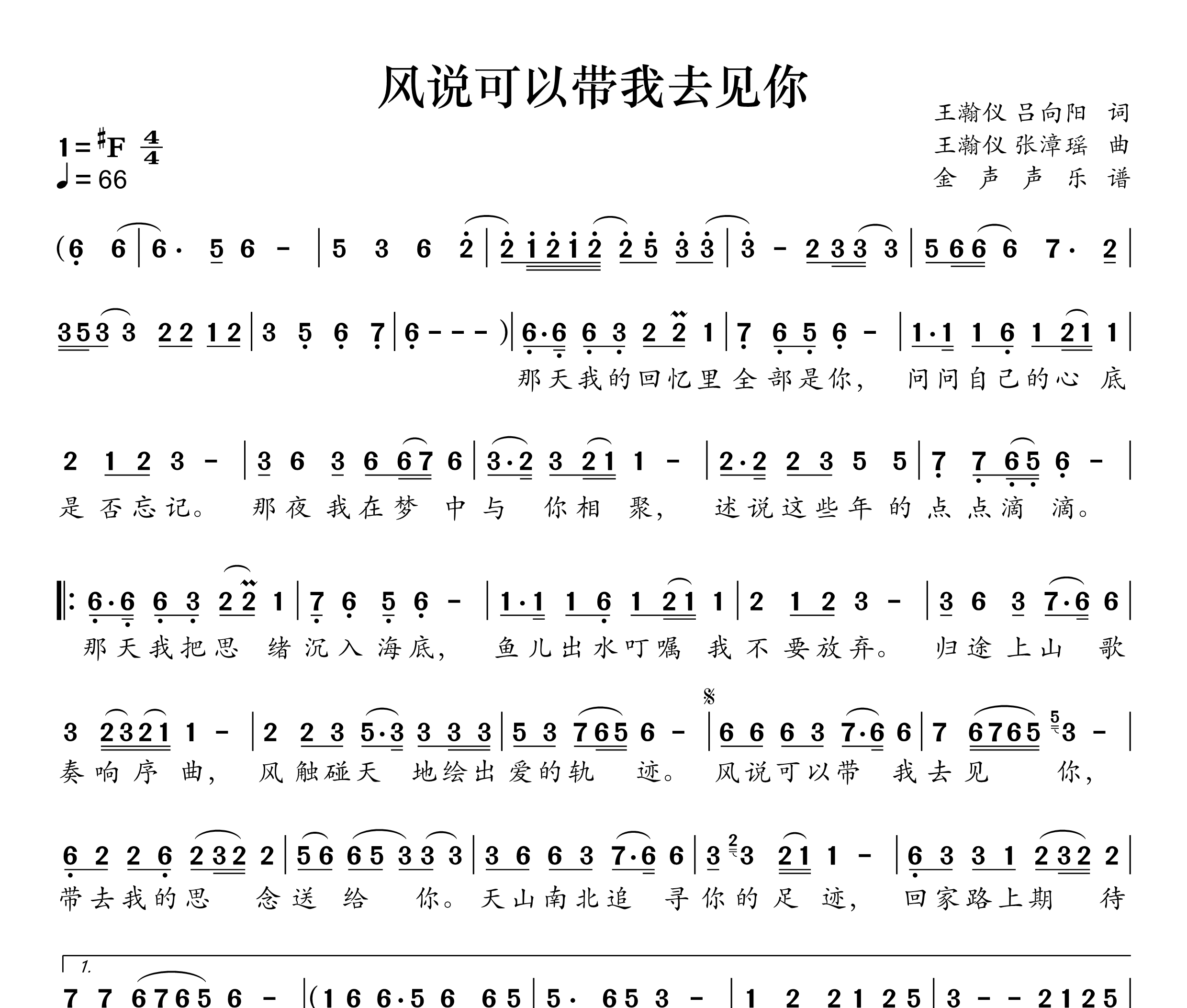 风说可以带我去见你简谱