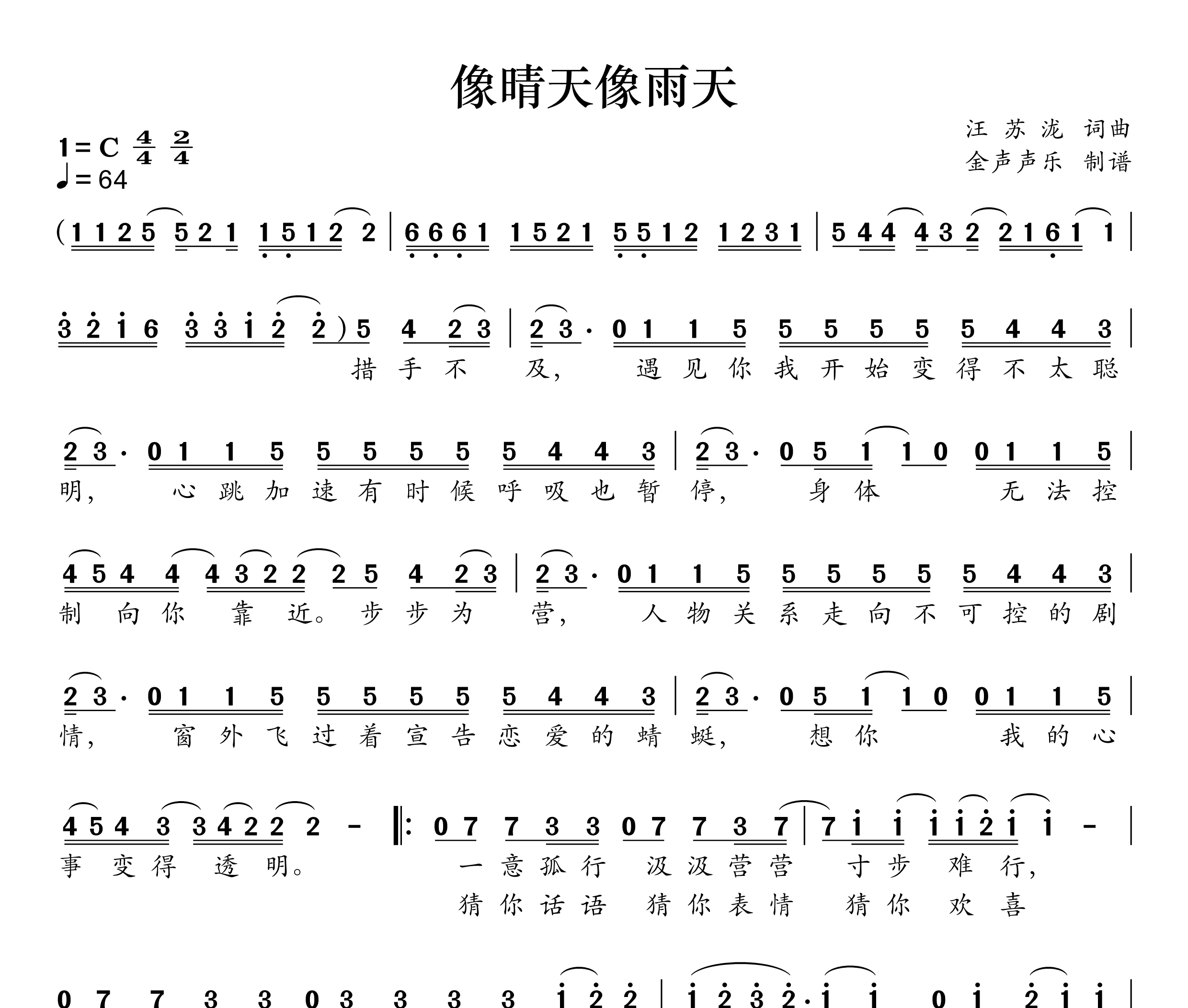像雨天像晴天简谱