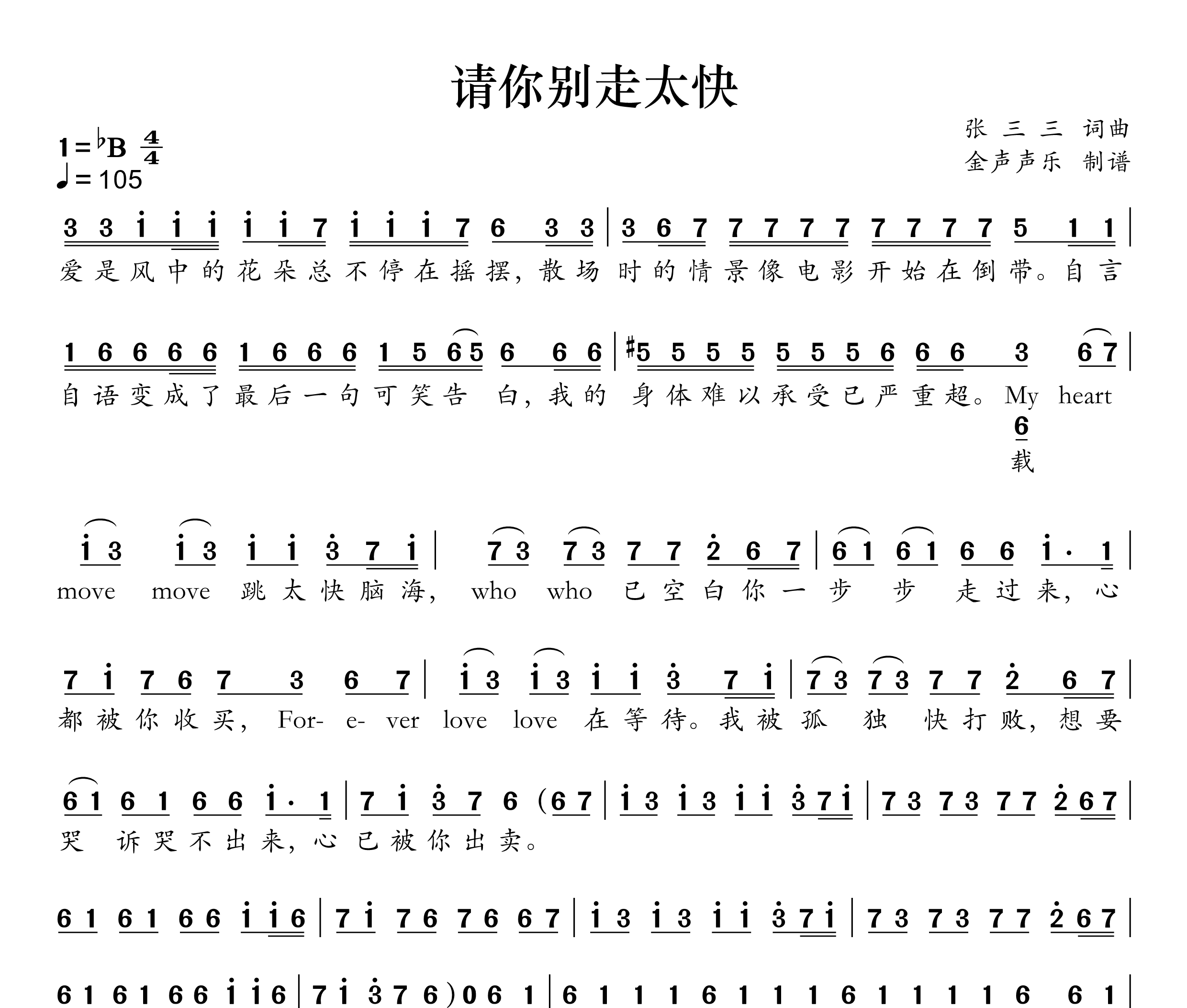 请你别走太快(My heart move move 跳太快)简谱