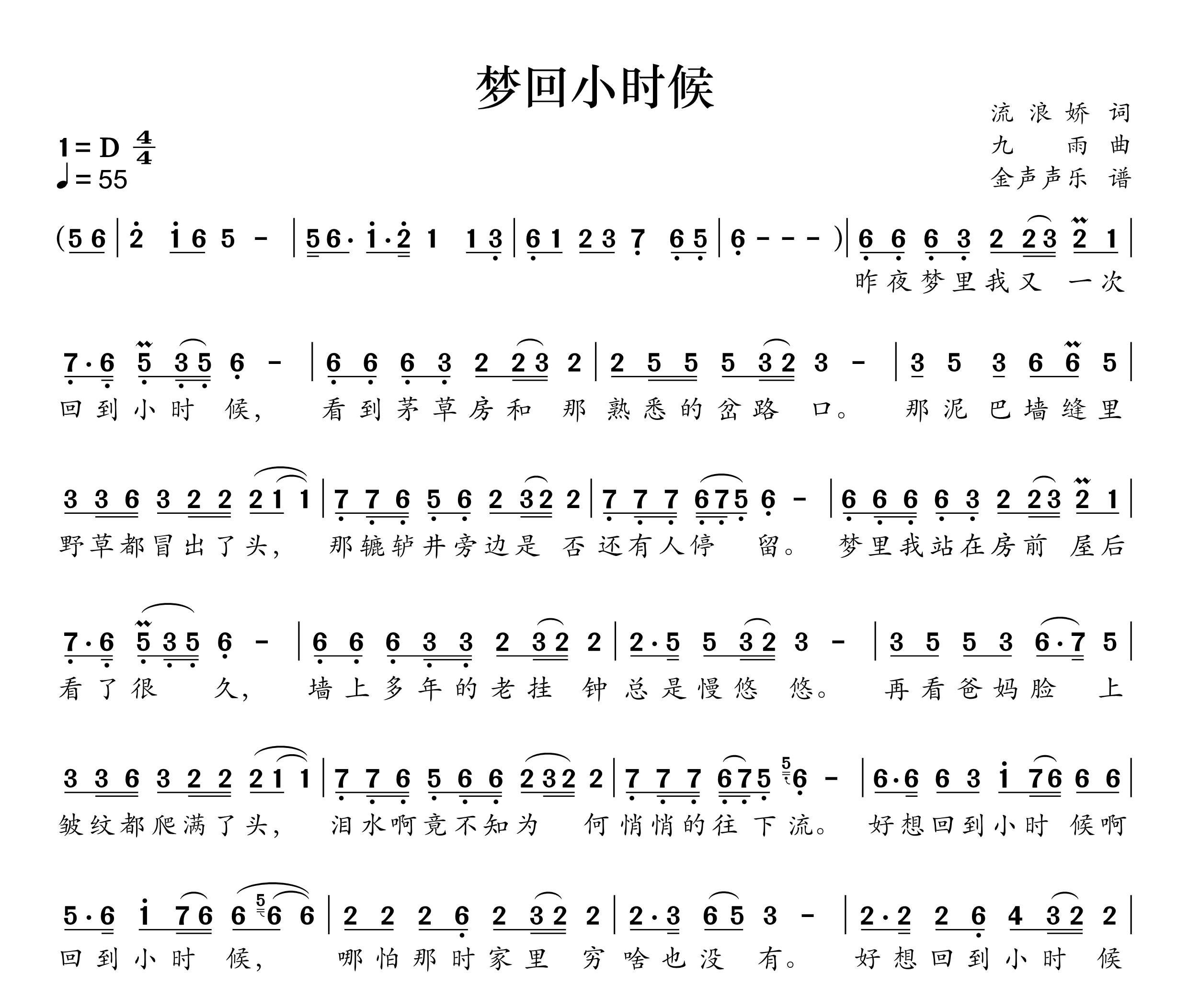 梦回小时候简谱