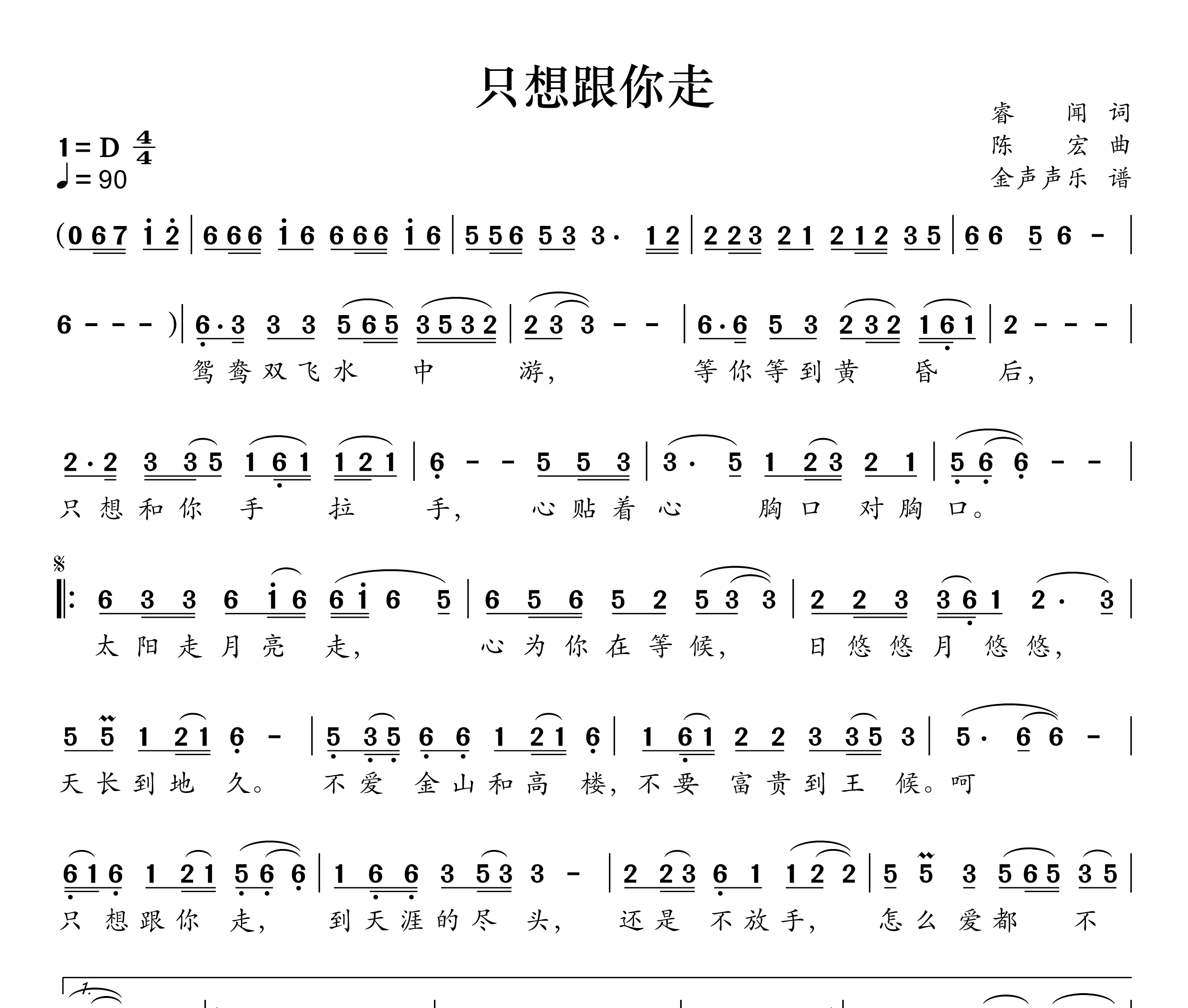 只想跟你走简谱