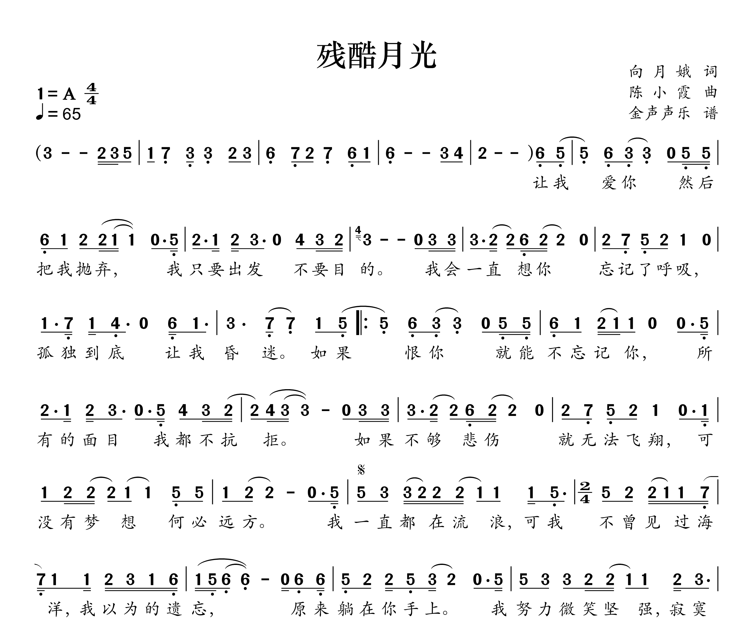 残酷月光简谱