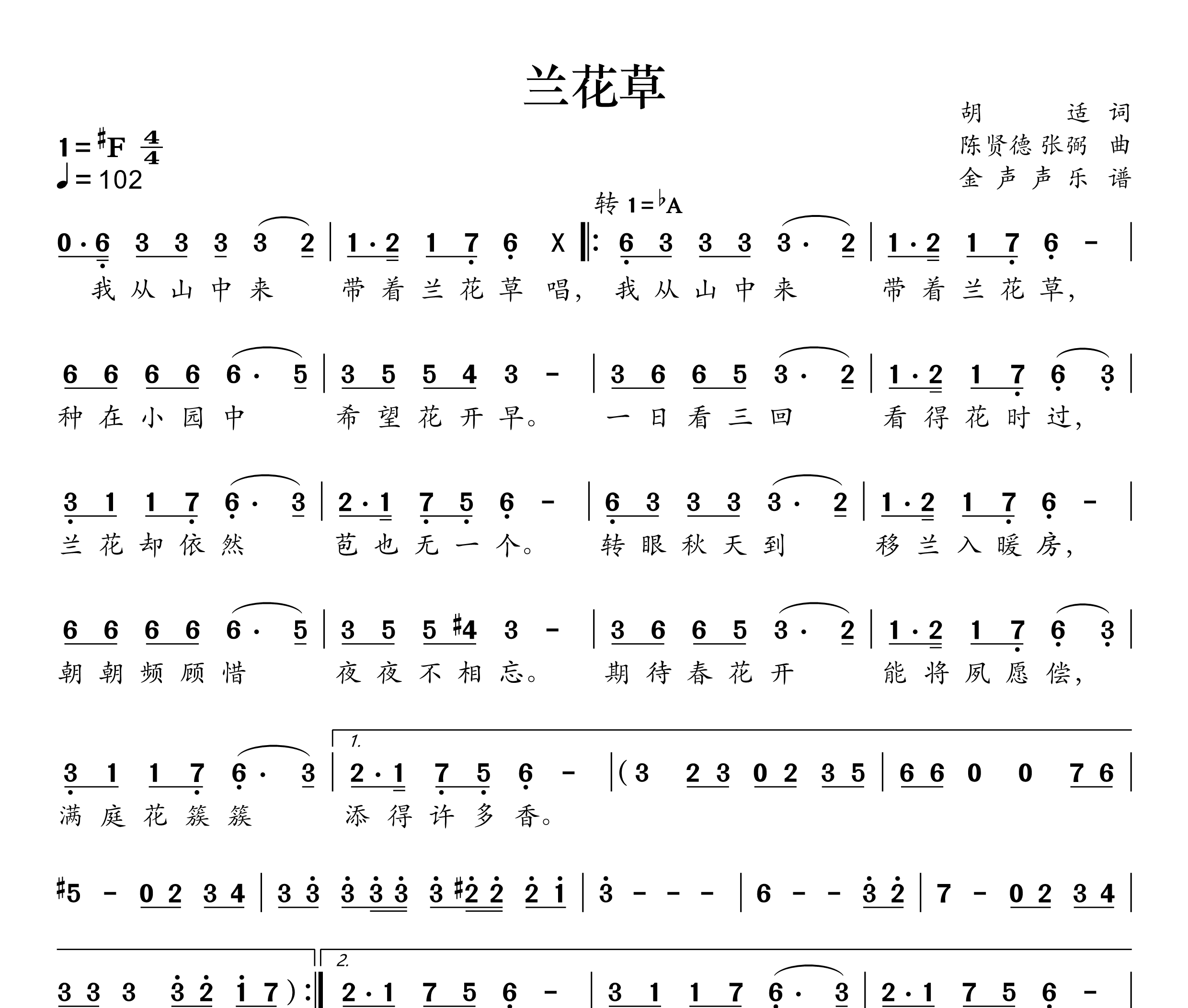 兰花草简谱