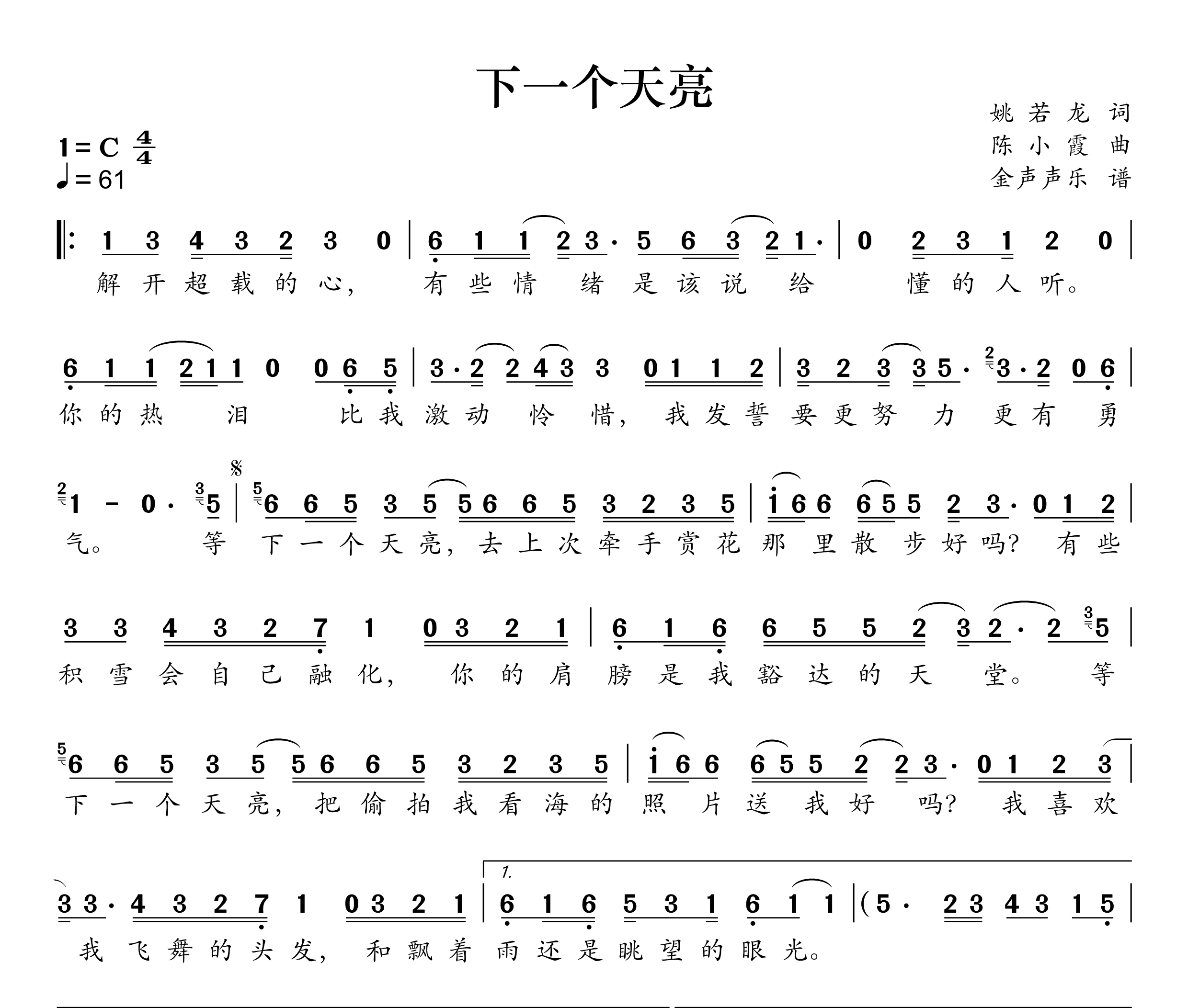 下一个天亮简谱
