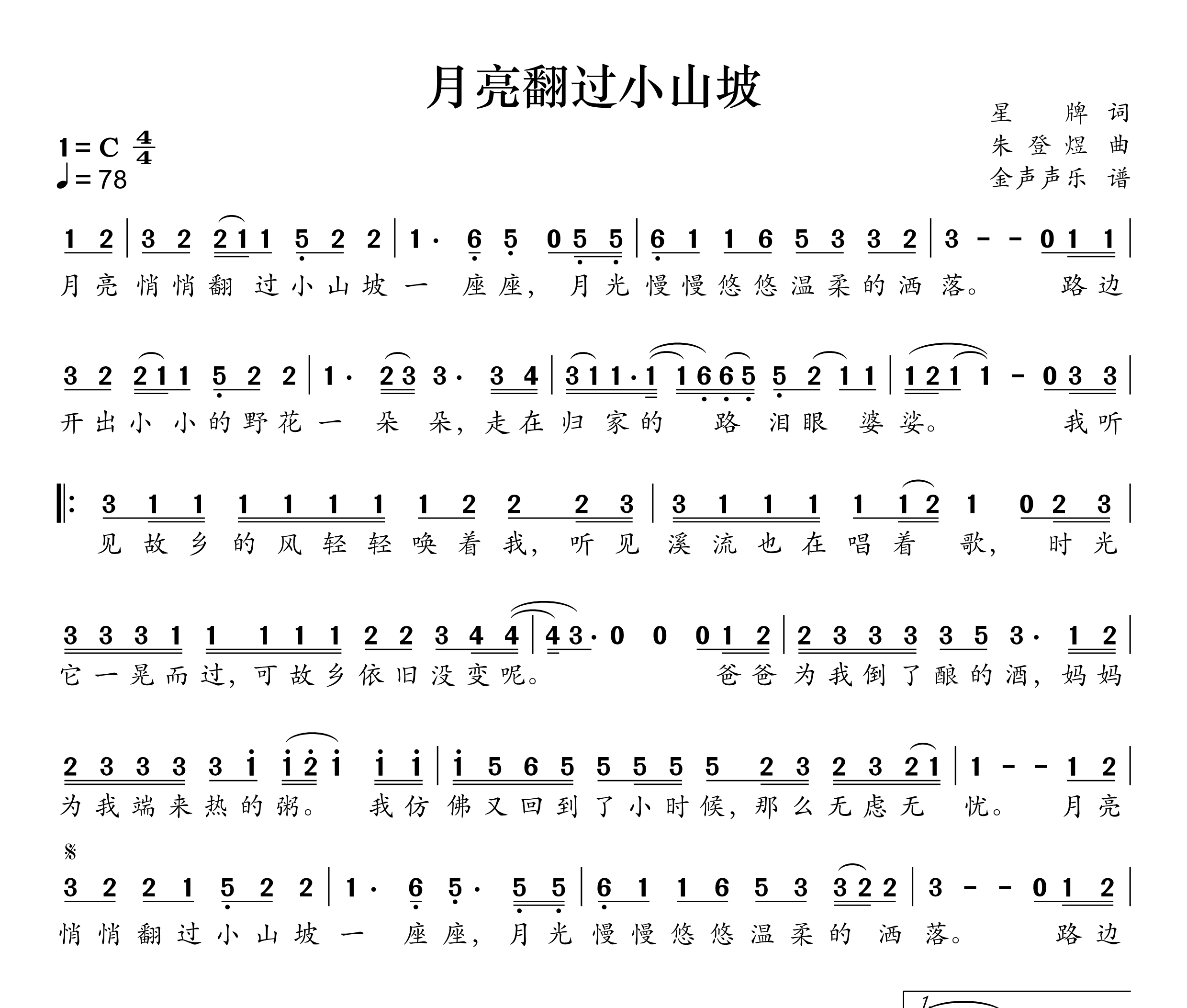 月亮翻过小山坡简谱