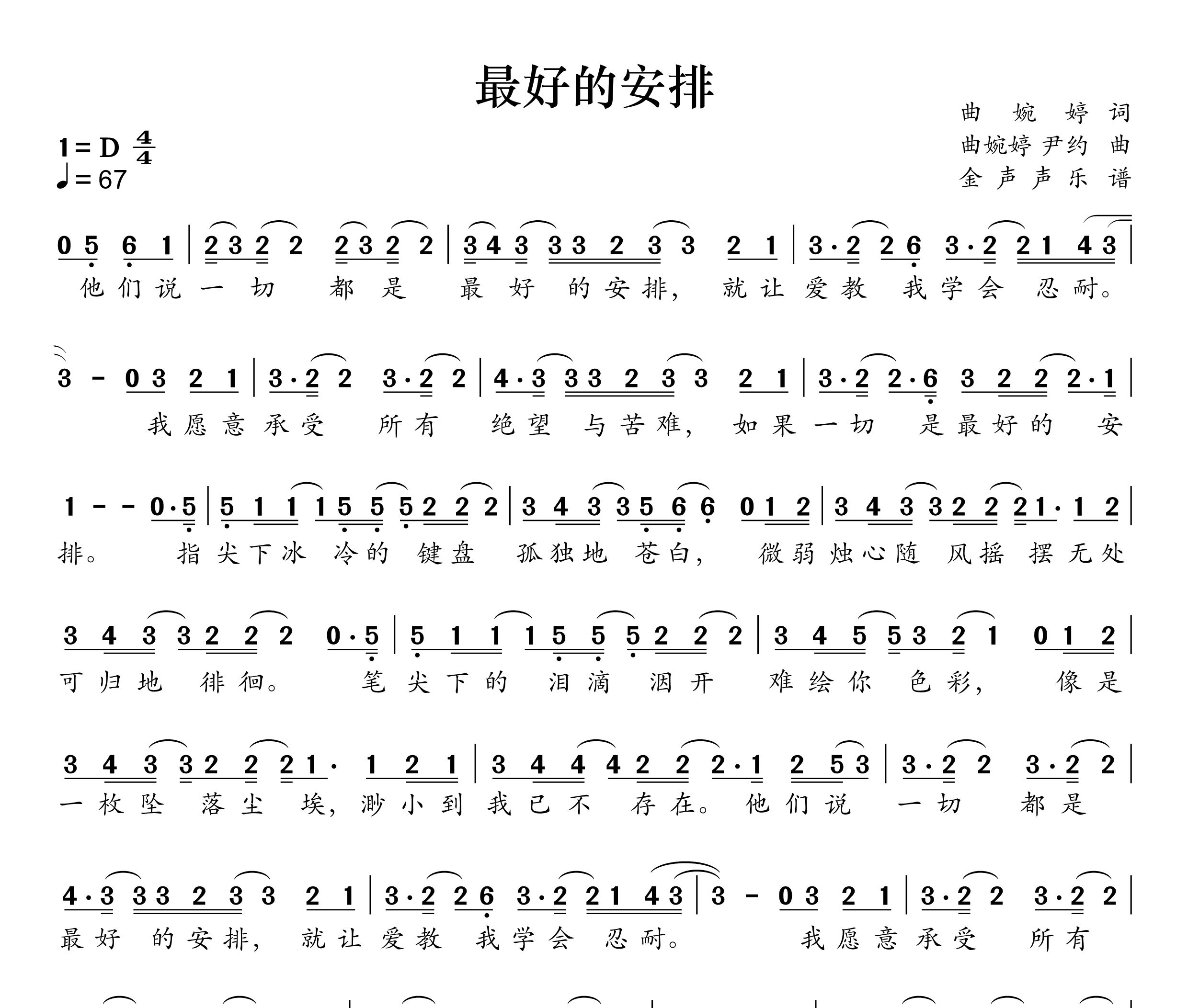 最好的安排简谱